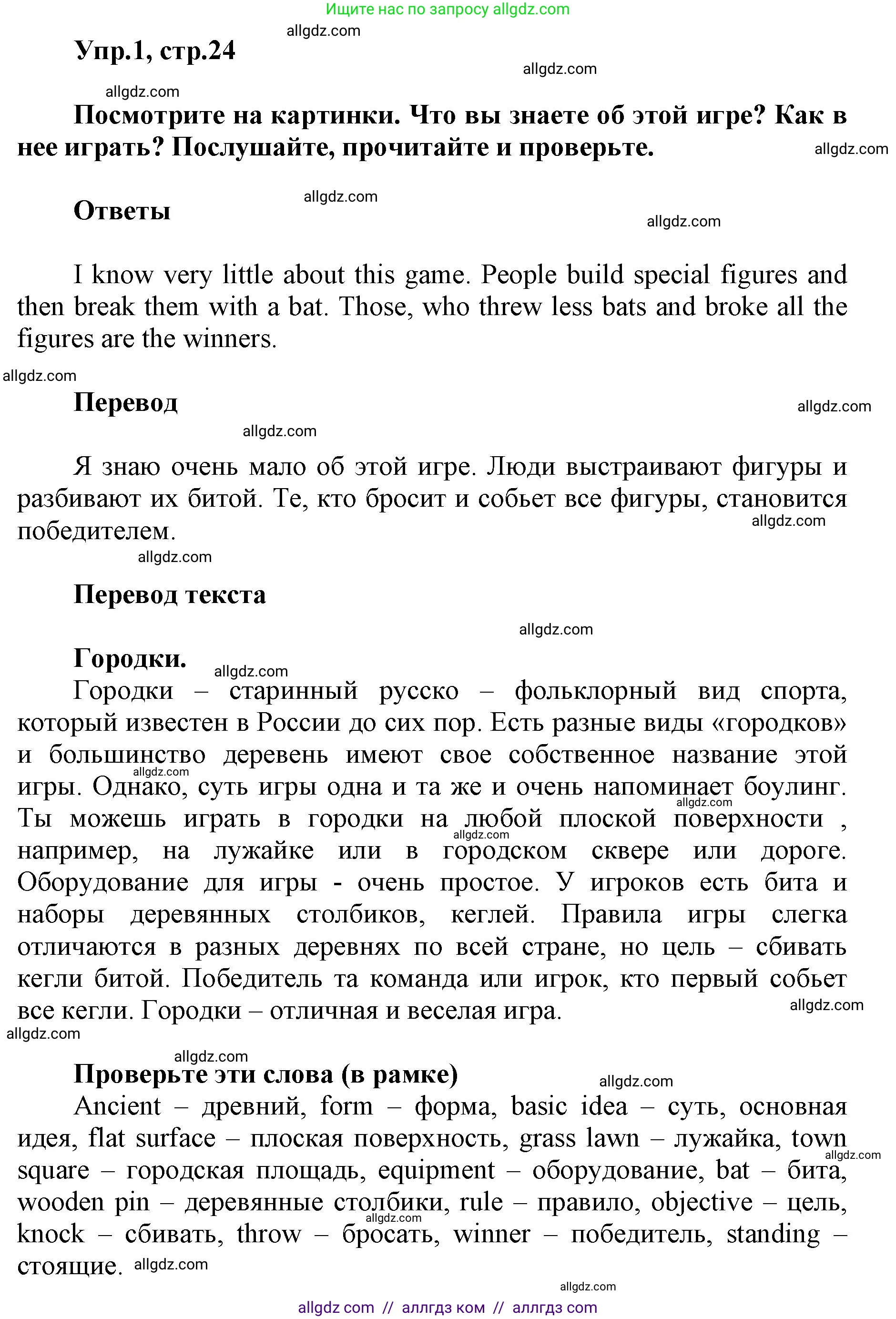Английский язык (english), 5 класс Учебник (Student's book), авторы: Баранова Ксения Михайловна (Baranova Ksenia), Дули Дженни (Dooley Jenny), Копылова Виктория Викторовна (Kopylova Victoria), Мильруд Радислав Петрович (Millrood Radislav), Эванс Вирджиния (Evans Virginia), издательство Просвещение, Москва, 2023, белого цвета, страница 24, номер 1, Решение