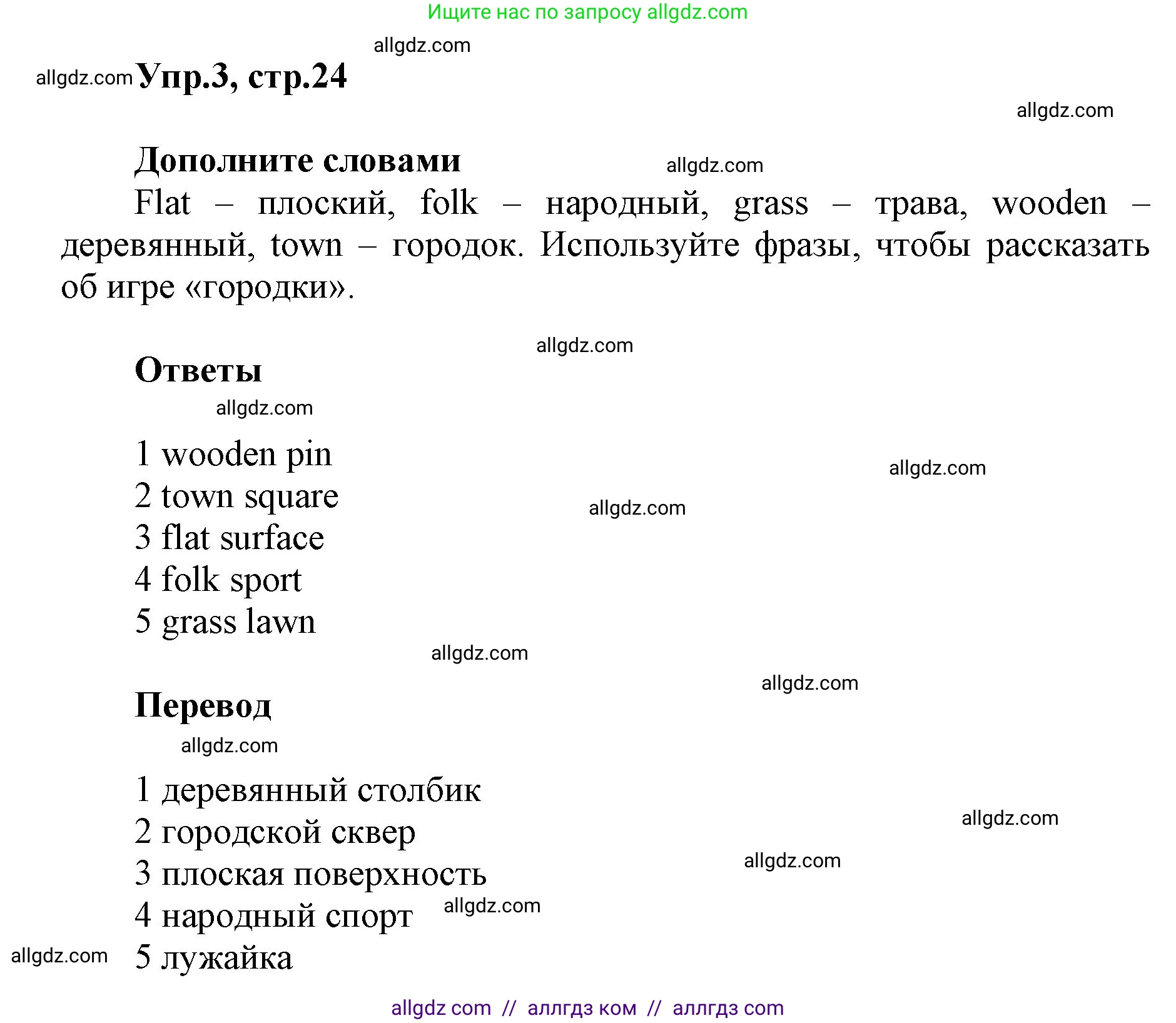 Английский язык (english), 5 класс Учебник (Student's book), авторы: Баранова Ксения Михайловна (Baranova Ksenia), Дули Дженни (Dooley Jenny), Копылова Виктория Викторовна (Kopylova Victoria), Мильруд Радислав Петрович (Millrood Radislav), Эванс Вирджиния (Evans Virginia), издательство Просвещение, Москва, 2023, белого цвета, страница 24, номер 3, Решение