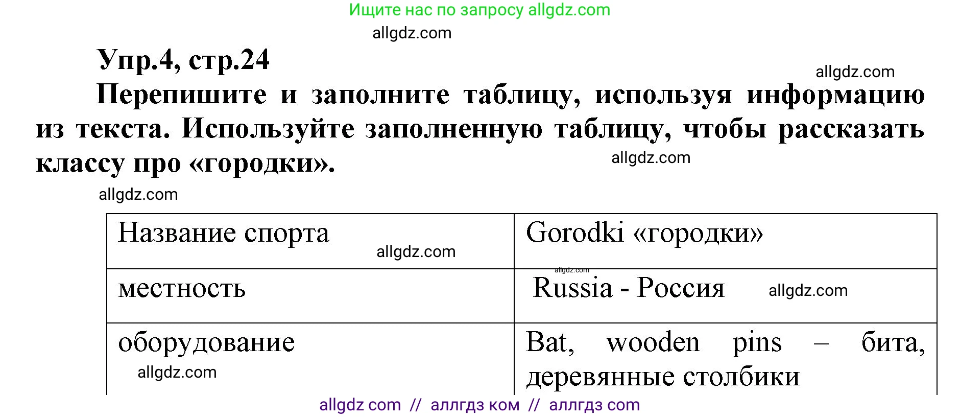 Английский язык (english), 5 класс Учебник (Student's book), авторы: Баранова Ксения Михайловна (Baranova Ksenia), Дули Дженни (Dooley Jenny), Копылова Виктория Викторовна (Kopylova Victoria), Мильруд Радислав Петрович (Millrood Radislav), Эванс Вирджиния (Evans Virginia), издательство Просвещение, Москва, 2023, белого цвета, страница 24, номер 4, Решение