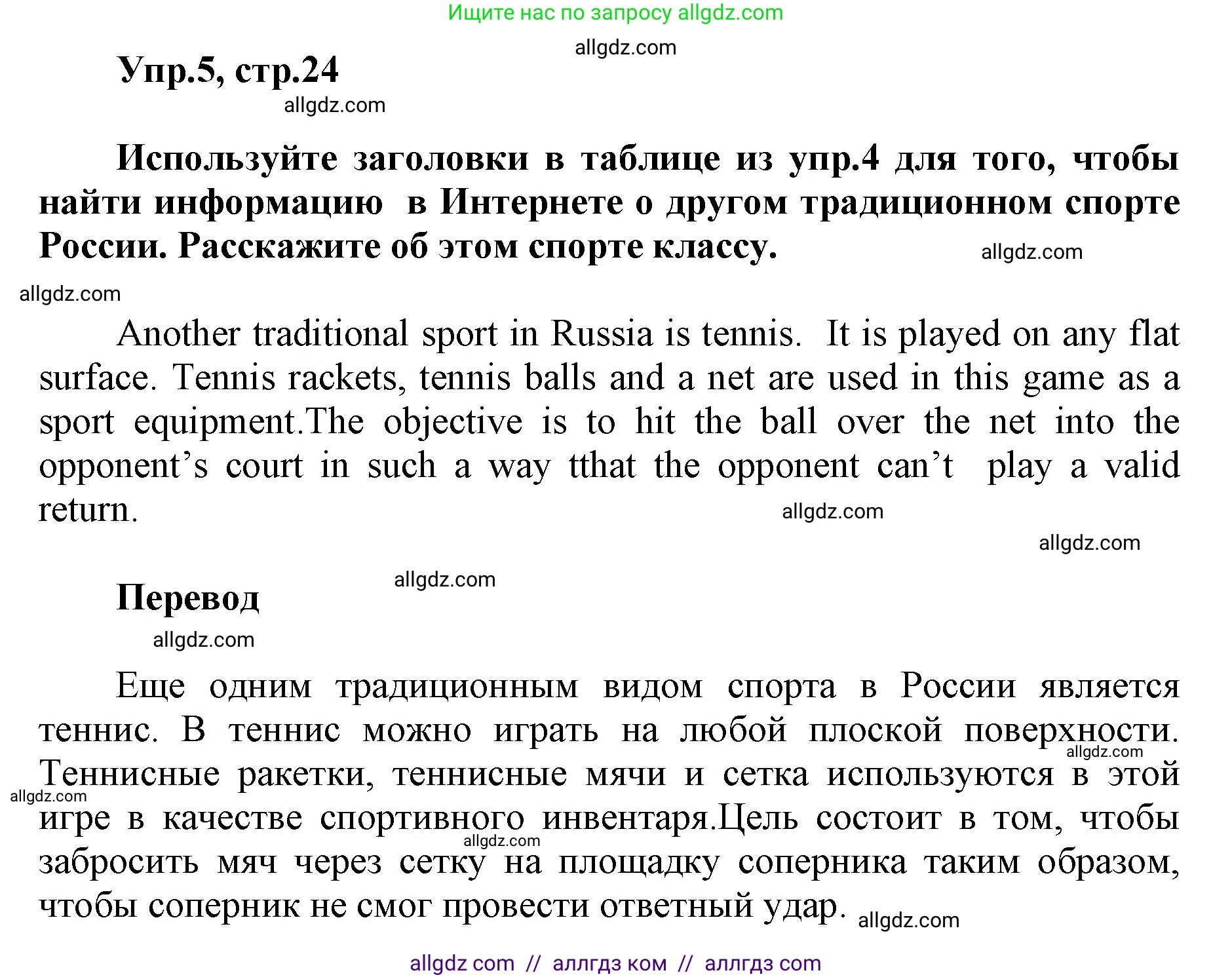 Английский язык (english), 5 класс Учебник (Student's book), авторы: Баранова Ксения Михайловна (Baranova Ksenia), Дули Дженни (Dooley Jenny), Копылова Виктория Викторовна (Kopylova Victoria), Мильруд Радислав Петрович (Millrood Radislav), Эванс Вирджиния (Evans Virginia), издательство Просвещение, Москва, 2023, белого цвета, страница 24, номер 5, Решение