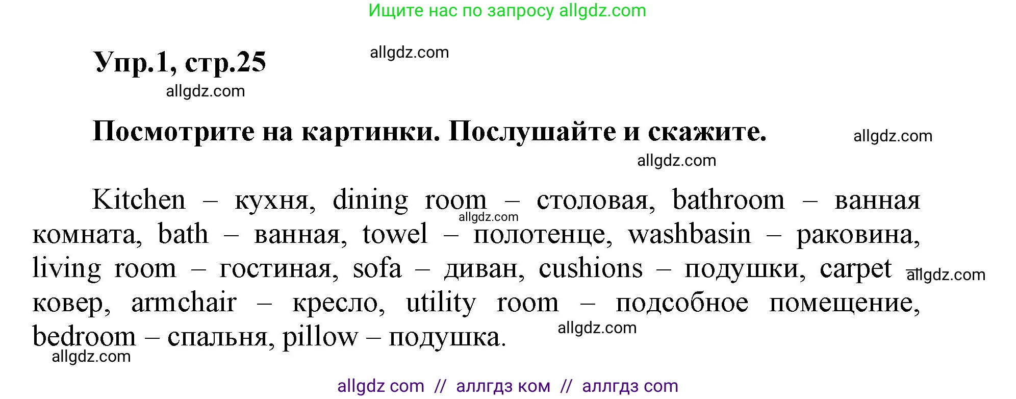 Английский язык (english), 5 класс Учебник (Student's book), авторы: Баранова Ксения Михайловна (Baranova Ksenia), Дули Дженни (Dooley Jenny), Копылова Виктория Викторовна (Kopylova Victoria), Мильруд Радислав Петрович (Millrood Radislav), Эванс Вирджиния (Evans Virginia), издательство Просвещение, Москва, 2023, белого цвета, страница 25, номер 1, Решение