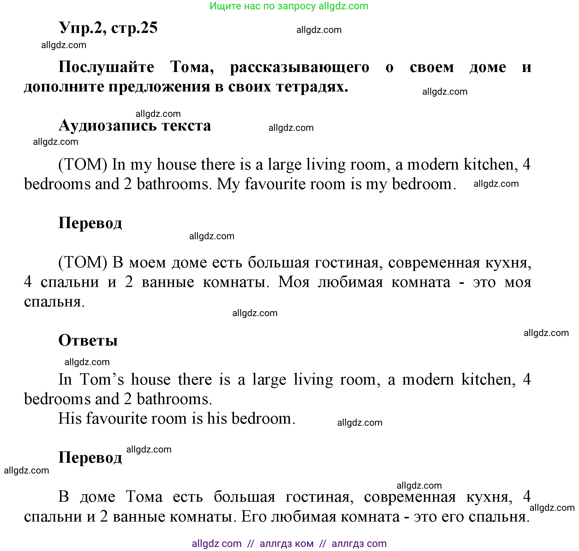Английский язык (english), 5 класс Учебник (Student's book), авторы: Баранова Ксения Михайловна (Baranova Ksenia), Дули Дженни (Dooley Jenny), Копылова Виктория Викторовна (Kopylova Victoria), Мильруд Радислав Петрович (Millrood Radislav), Эванс Вирджиния (Evans Virginia), издательство Просвещение, Москва, 2023, белого цвета, страница 25, номер 2, Решение