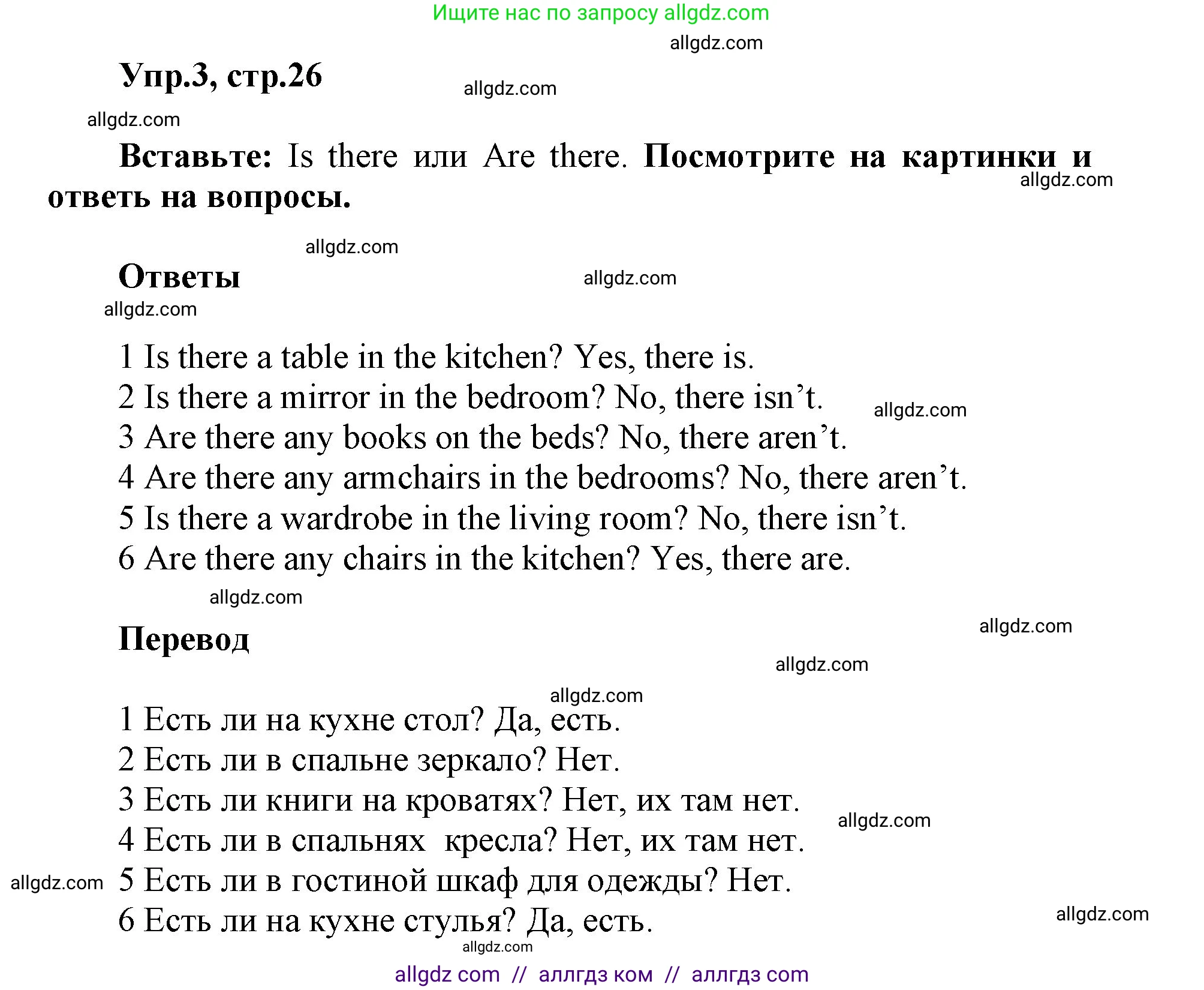 Английский язык (english), 5 класс Учебник (Student's book), авторы: Баранова Ксения Михайловна (Baranova Ksenia), Дули Дженни (Dooley Jenny), Копылова Виктория Викторовна (Kopylova Victoria), Мильруд Радислав Петрович (Millrood Radislav), Эванс Вирджиния (Evans Virginia), издательство Просвещение, Москва, 2023, белого цвета, страница 26, номер 3, Решение