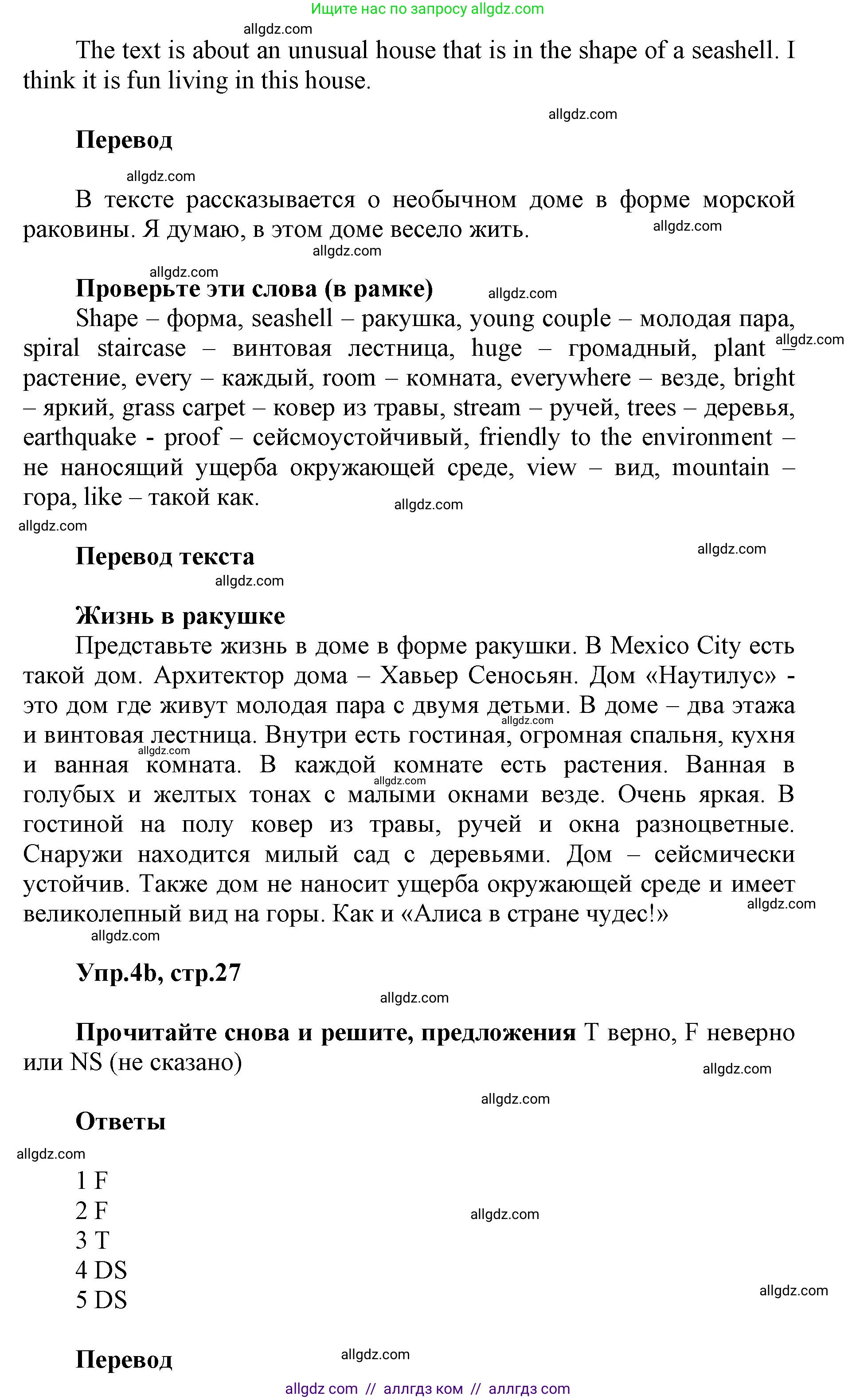 Английский язык (english), 5 класс Учебник (Student's book), авторы: Баранова Ксения Михайловна (Baranova Ksenia), Дули Дженни (Dooley Jenny), Копылова Виктория Викторовна (Kopylova Victoria), Мильруд Радислав Петрович (Millrood Radislav), Эванс Вирджиния (Evans Virginia), издательство Просвещение, Москва, 2023, белого цвета, страница 27, номер 4, Решение (продолжение 2)