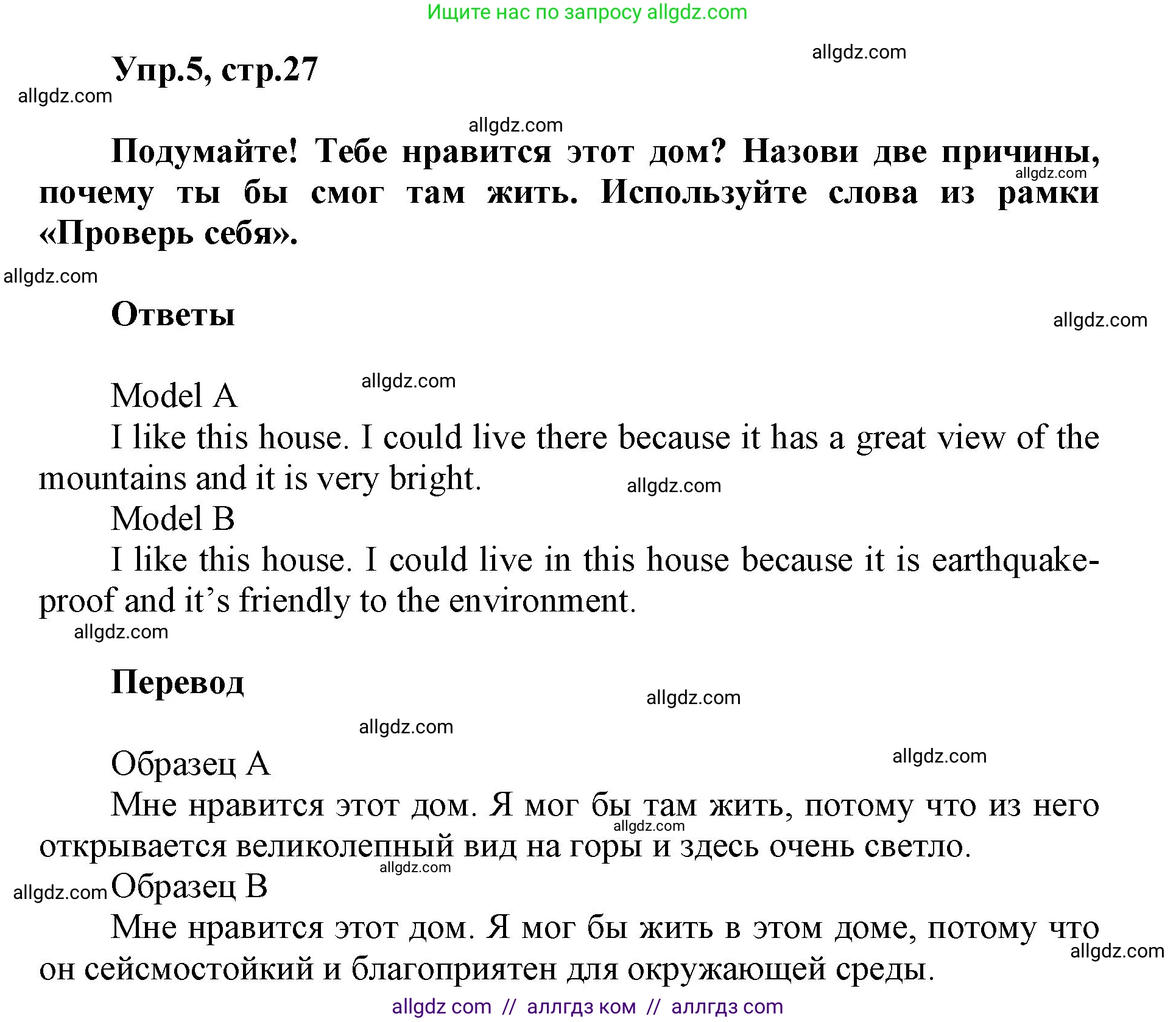 Английский язык (english), 5 класс Учебник (Student's book), авторы: Баранова Ксения Михайловна (Baranova Ksenia), Дули Дженни (Dooley Jenny), Копылова Виктория Викторовна (Kopylova Victoria), Мильруд Радислав Петрович (Millrood Radislav), Эванс Вирджиния (Evans Virginia), издательство Просвещение, Москва, 2023, белого цвета, страница 27, номер 5, Решение