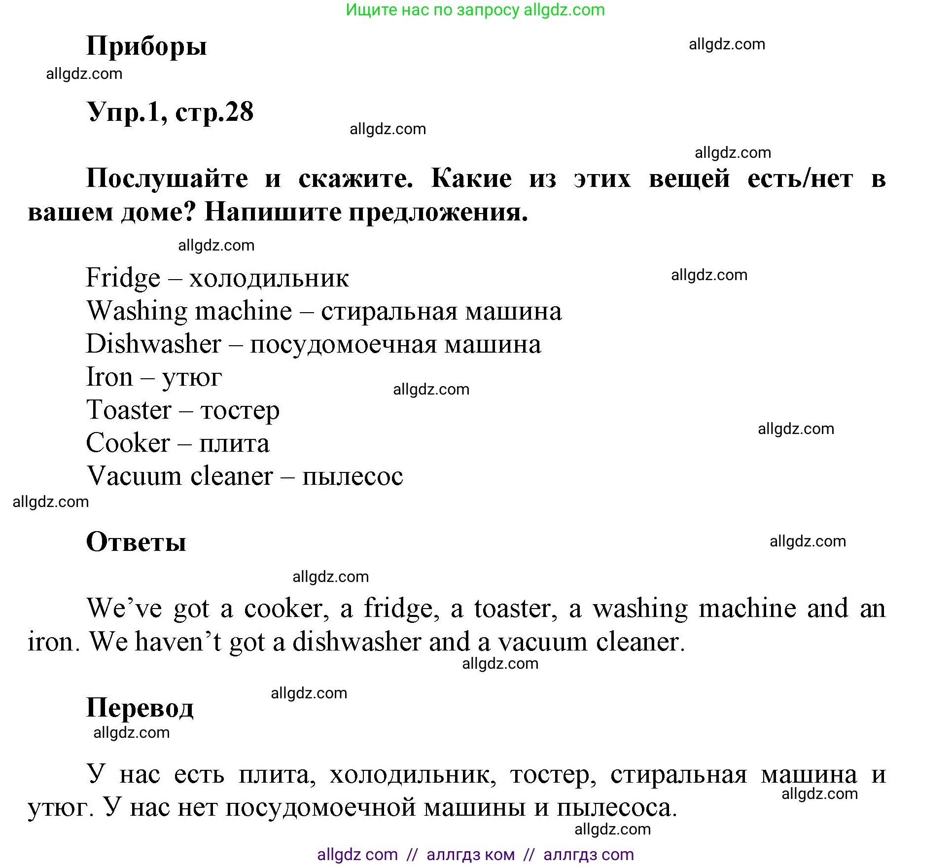 Английский язык (english), 5 класс Учебник (Student's book), авторы: Баранова Ксения Михайловна (Baranova Ksenia), Дули Дженни (Dooley Jenny), Копылова Виктория Викторовна (Kopylova Victoria), Мильруд Радислав Петрович (Millrood Radislav), Эванс Вирджиния (Evans Virginia), издательство Просвещение, Москва, 2023, белого цвета, страница 28, номер 1, Решение