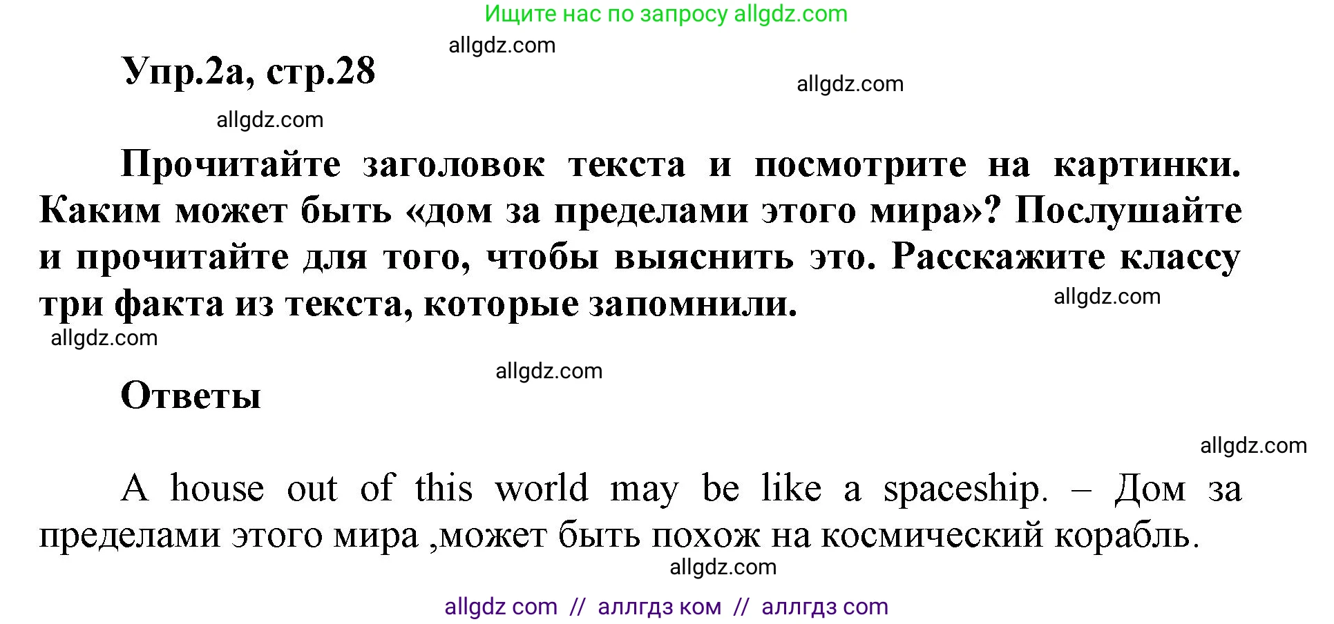 Английский язык (english), 5 класс Учебник (Student's book), авторы: Баранова Ксения Михайловна (Baranova Ksenia), Дули Дженни (Dooley Jenny), Копылова Виктория Викторовна (Kopylova Victoria), Мильруд Радислав Петрович (Millrood Radislav), Эванс Вирджиния (Evans Virginia), издательство Просвещение, Москва, 2023, белого цвета, страница 28, номер 2, Решение