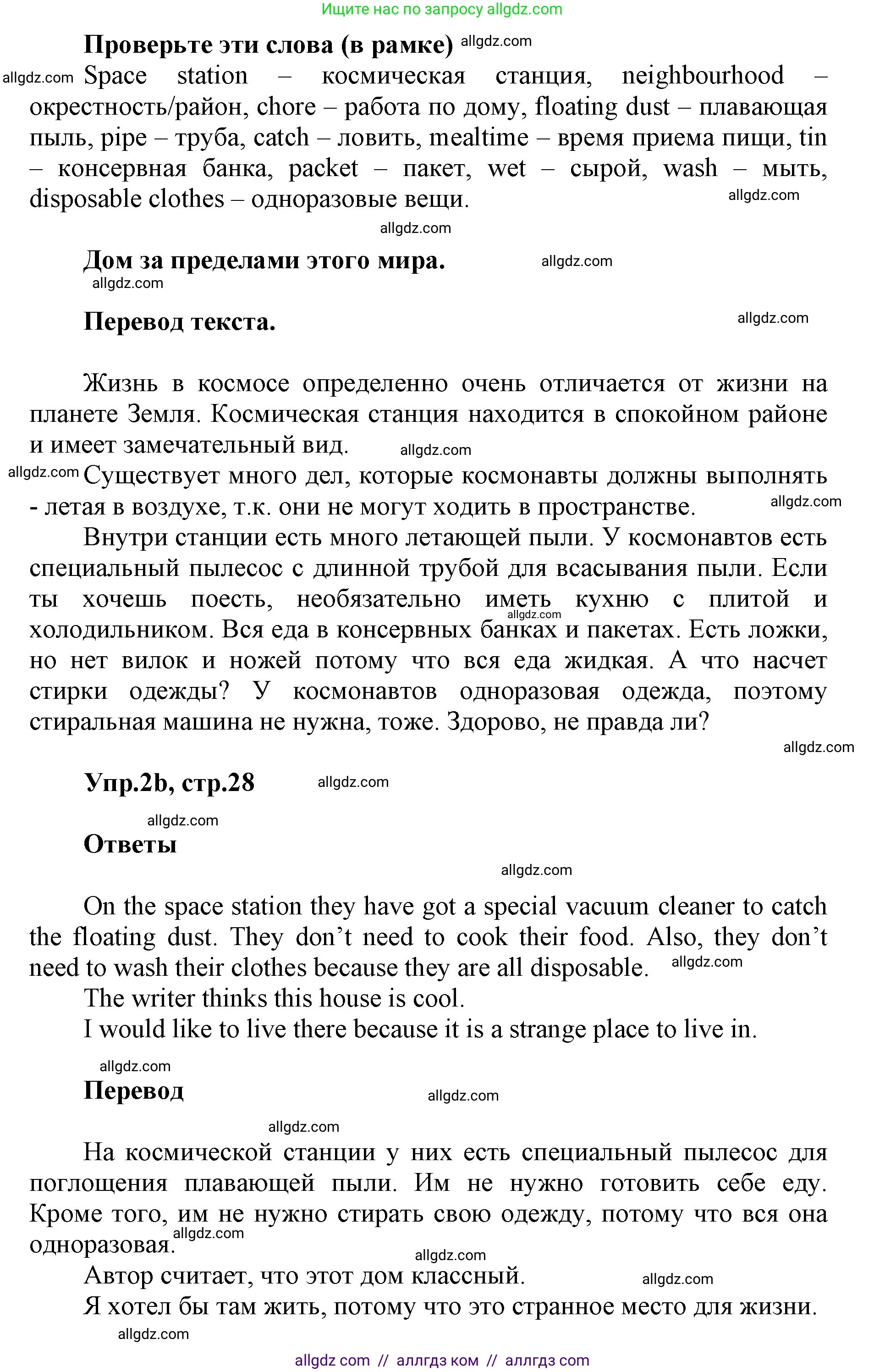 Английский язык (english), 5 класс Учебник (Student's book), авторы: Баранова Ксения Михайловна (Baranova Ksenia), Дули Дженни (Dooley Jenny), Копылова Виктория Викторовна (Kopylova Victoria), Мильруд Радислав Петрович (Millrood Radislav), Эванс Вирджиния (Evans Virginia), издательство Просвещение, Москва, 2023, белого цвета, страница 28, номер 2, Решение (продолжение 2)