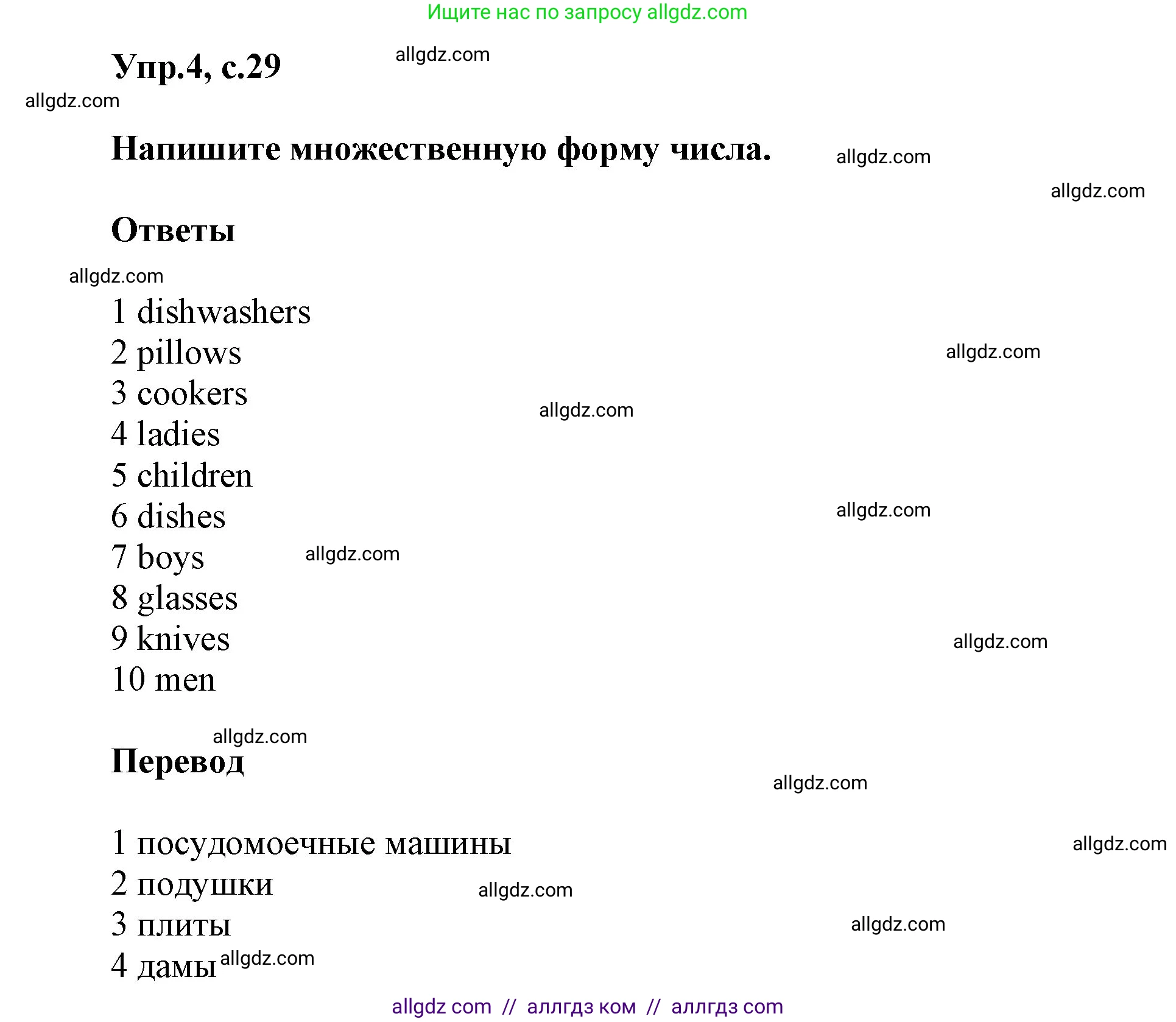 Английский язык (english), 5 класс Учебник (Student's book), авторы: Баранова Ксения Михайловна (Baranova Ksenia), Дули Дженни (Dooley Jenny), Копылова Виктория Викторовна (Kopylova Victoria), Мильруд Радислав Петрович (Millrood Radislav), Эванс Вирджиния (Evans Virginia), издательство Просвещение, Москва, 2023, белого цвета, страница 29, номер 4, Решение