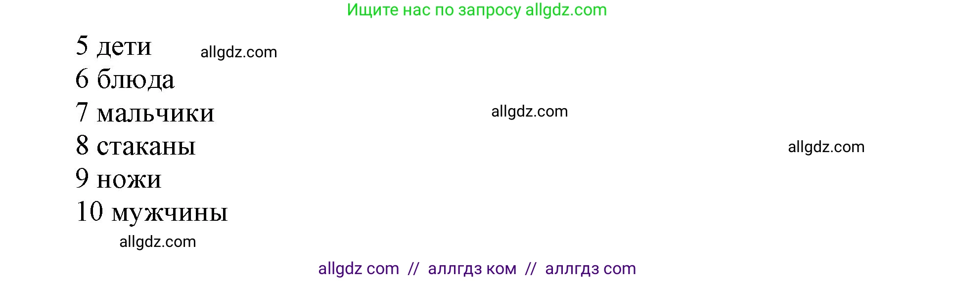 Английский язык (english), 5 класс Учебник (Student's book), авторы: Баранова Ксения Михайловна (Baranova Ksenia), Дули Дженни (Dooley Jenny), Копылова Виктория Викторовна (Kopylova Victoria), Мильруд Радислав Петрович (Millrood Radislav), Эванс Вирджиния (Evans Virginia), издательство Просвещение, Москва, 2023, белого цвета, страница 29, номер 4, Решение (продолжение 2)