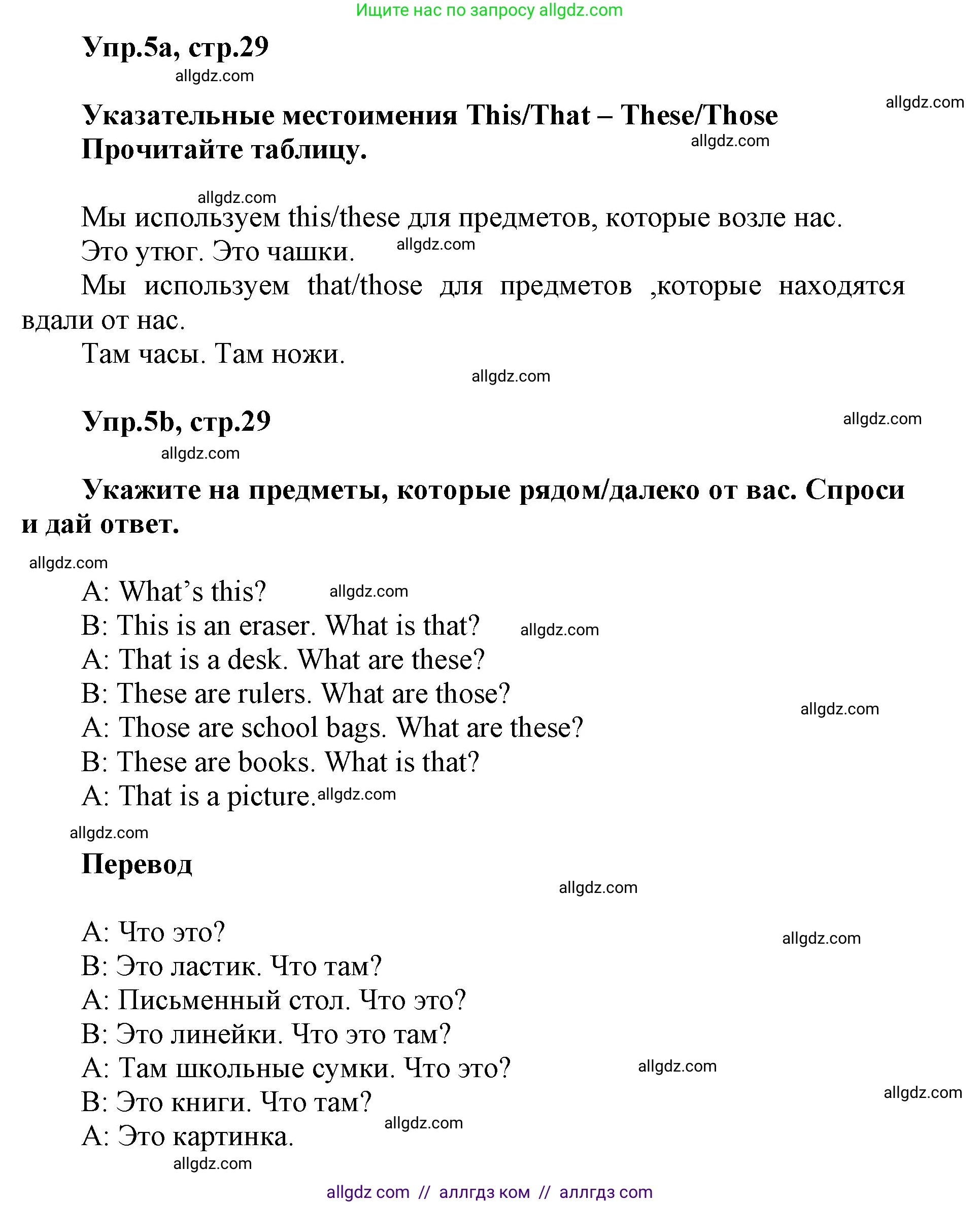 Английский язык (english), 5 класс Учебник (Student's book), авторы: Баранова Ксения Михайловна (Baranova Ksenia), Дули Дженни (Dooley Jenny), Копылова Виктория Викторовна (Kopylova Victoria), Мильруд Радислав Петрович (Millrood Radislav), Эванс Вирджиния (Evans Virginia), издательство Просвещение, Москва, 2023, белого цвета, страница 29, номер 5, Решение