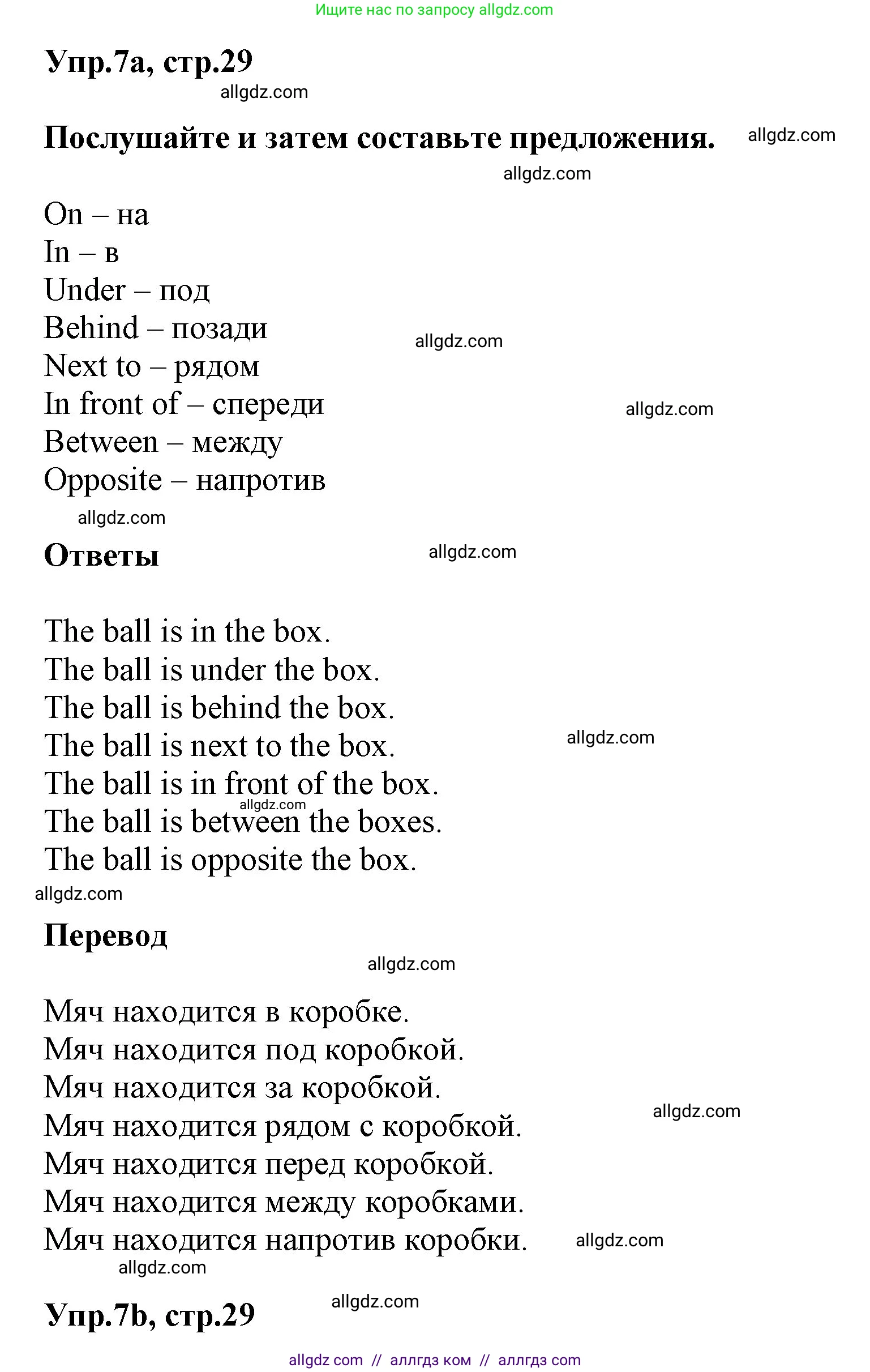 Английский язык (english), 5 класс Учебник (Student's book), авторы: Баранова Ксения Михайловна (Baranova Ksenia), Дули Дженни (Dooley Jenny), Копылова Виктория Викторовна (Kopylova Victoria), Мильруд Радислав Петрович (Millrood Radislav), Эванс Вирджиния (Evans Virginia), издательство Просвещение, Москва, 2023, белого цвета, страница 29, номер 7, Решение