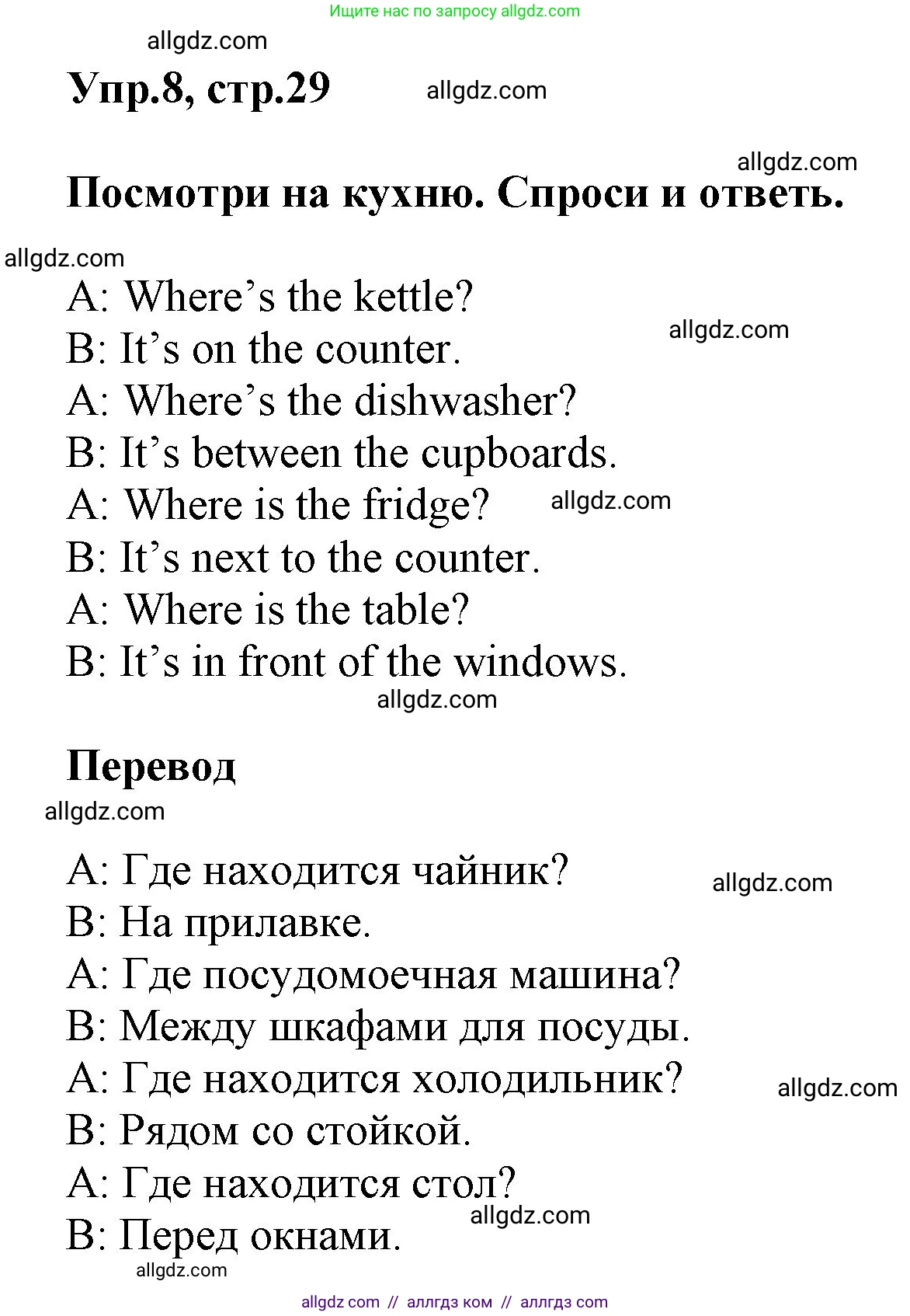 Английский язык (english), 5 класс Учебник (Student's book), авторы: Баранова Ксения Михайловна (Baranova Ksenia), Дули Дженни (Dooley Jenny), Копылова Виктория Викторовна (Kopylova Victoria), Мильруд Радислав Петрович (Millrood Radislav), Эванс Вирджиния (Evans Virginia), издательство Просвещение, Москва, 2023, белого цвета, страница 29, номер 8, Решение