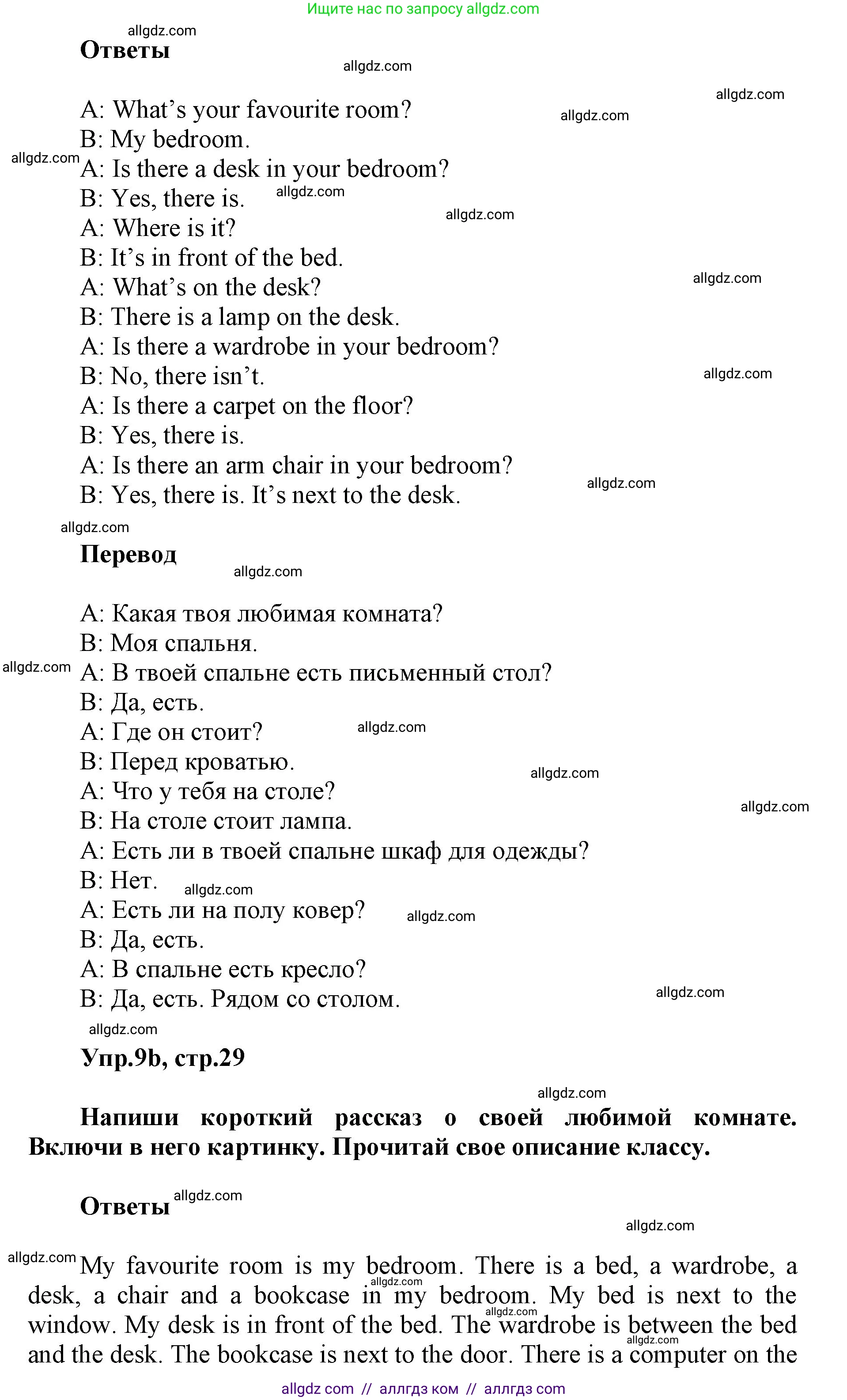 Английский язык (english), 5 класс Учебник (Student's book), авторы: Баранова Ксения Михайловна (Baranova Ksenia), Дули Дженни (Dooley Jenny), Копылова Виктория Викторовна (Kopylova Victoria), Мильруд Радислав Петрович (Millrood Radislav), Эванс Вирджиния (Evans Virginia), издательство Просвещение, Москва, 2023, белого цвета, страница 29, номер 9, Решение (продолжение 2)