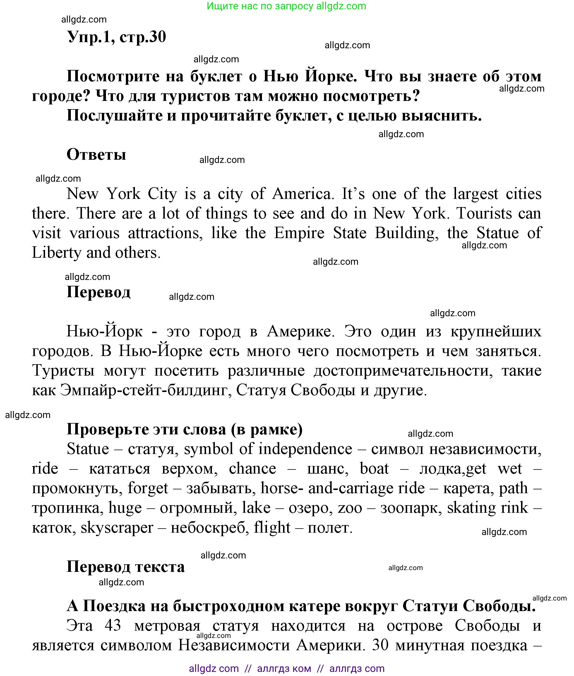 Английский язык (english), 5 класс Учебник (Student's book), авторы: Баранова Ксения Михайловна (Baranova Ksenia), Дули Дженни (Dooley Jenny), Копылова Виктория Викторовна (Kopylova Victoria), Мильруд Радислав Петрович (Millrood Radislav), Эванс Вирджиния (Evans Virginia), издательство Просвещение, Москва, 2023, белого цвета, страница 30, номер 1, Решение