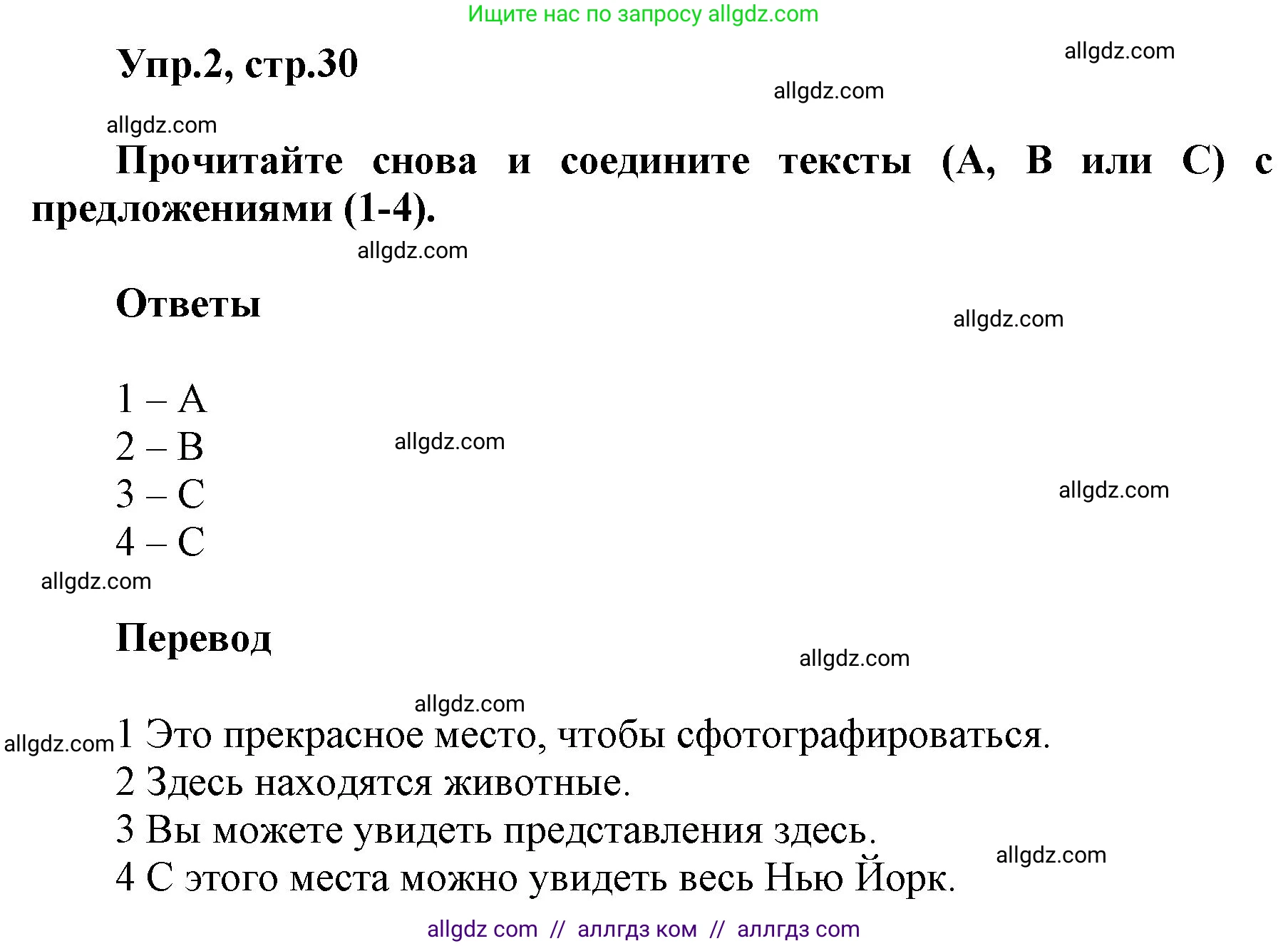 Английский язык (english), 5 класс Учебник (Student's book), авторы: Баранова Ксения Михайловна (Baranova Ksenia), Дули Дженни (Dooley Jenny), Копылова Виктория Викторовна (Kopylova Victoria), Мильруд Радислав Петрович (Millrood Radislav), Эванс Вирджиния (Evans Virginia), издательство Просвещение, Москва, 2023, белого цвета, страница 30, номер 2, Решение