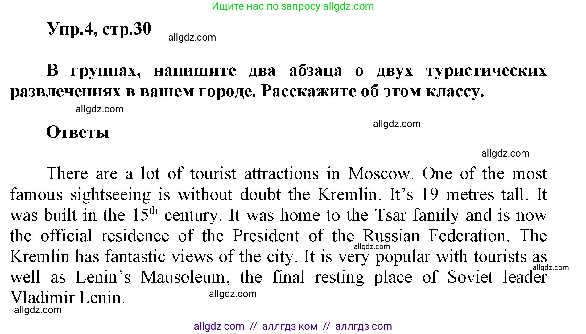 Английский язык (english), 5 класс Учебник (Student's book), авторы: Баранова Ксения Михайловна (Baranova Ksenia), Дули Дженни (Dooley Jenny), Копылова Виктория Викторовна (Kopylova Victoria), Мильруд Радислав Петрович (Millrood Radislav), Эванс Вирджиния (Evans Virginia), издательство Просвещение, Москва, 2023, белого цвета, страница 30, номер 4, Решение