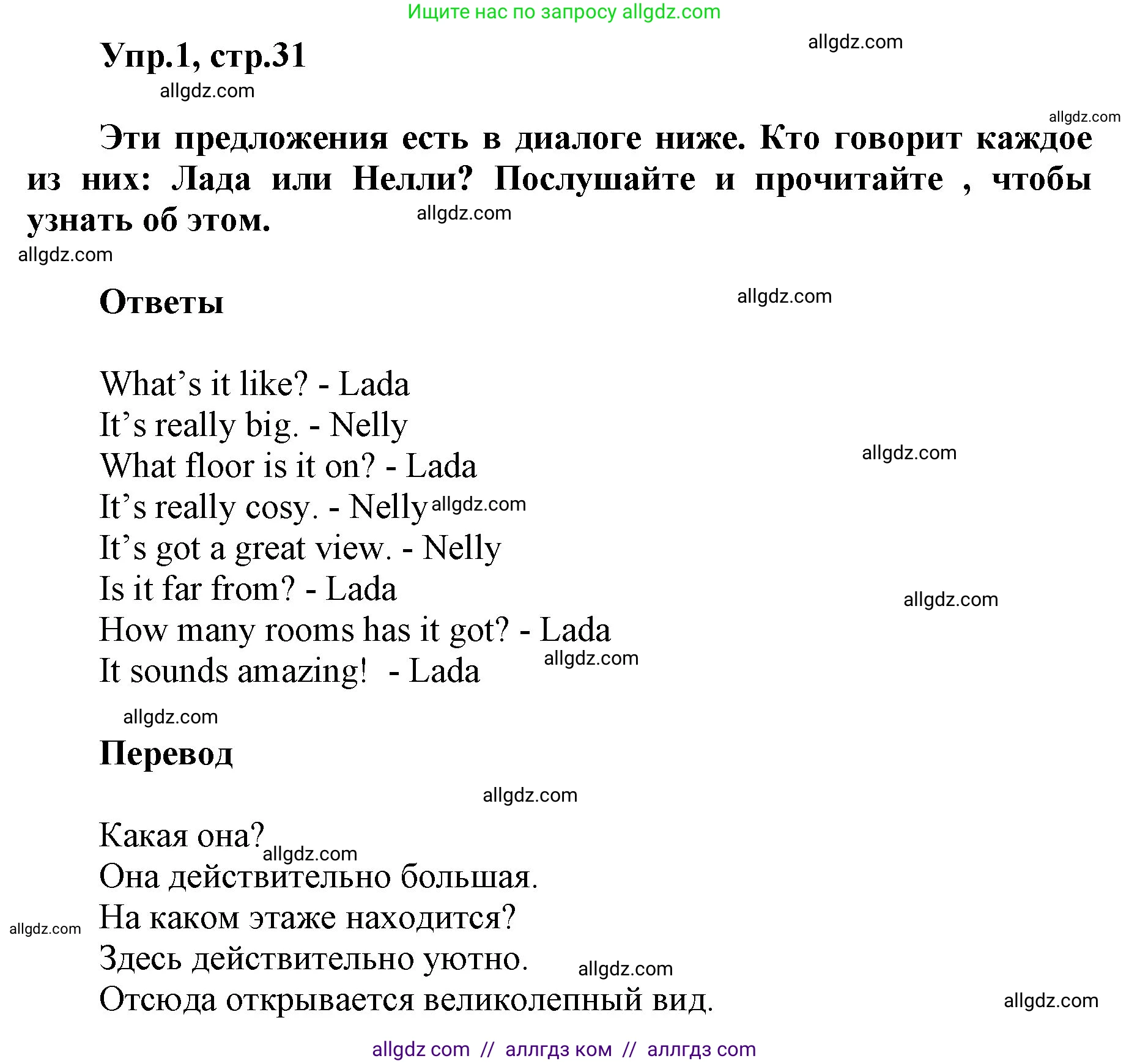 Английский язык (english), 5 класс Учебник (Student's book), авторы: Баранова Ксения Михайловна (Baranova Ksenia), Дули Дженни (Dooley Jenny), Копылова Виктория Викторовна (Kopylova Victoria), Мильруд Радислав Петрович (Millrood Radislav), Эванс Вирджиния (Evans Virginia), издательство Просвещение, Москва, 2023, белого цвета, страница 31, номер 1, Решение