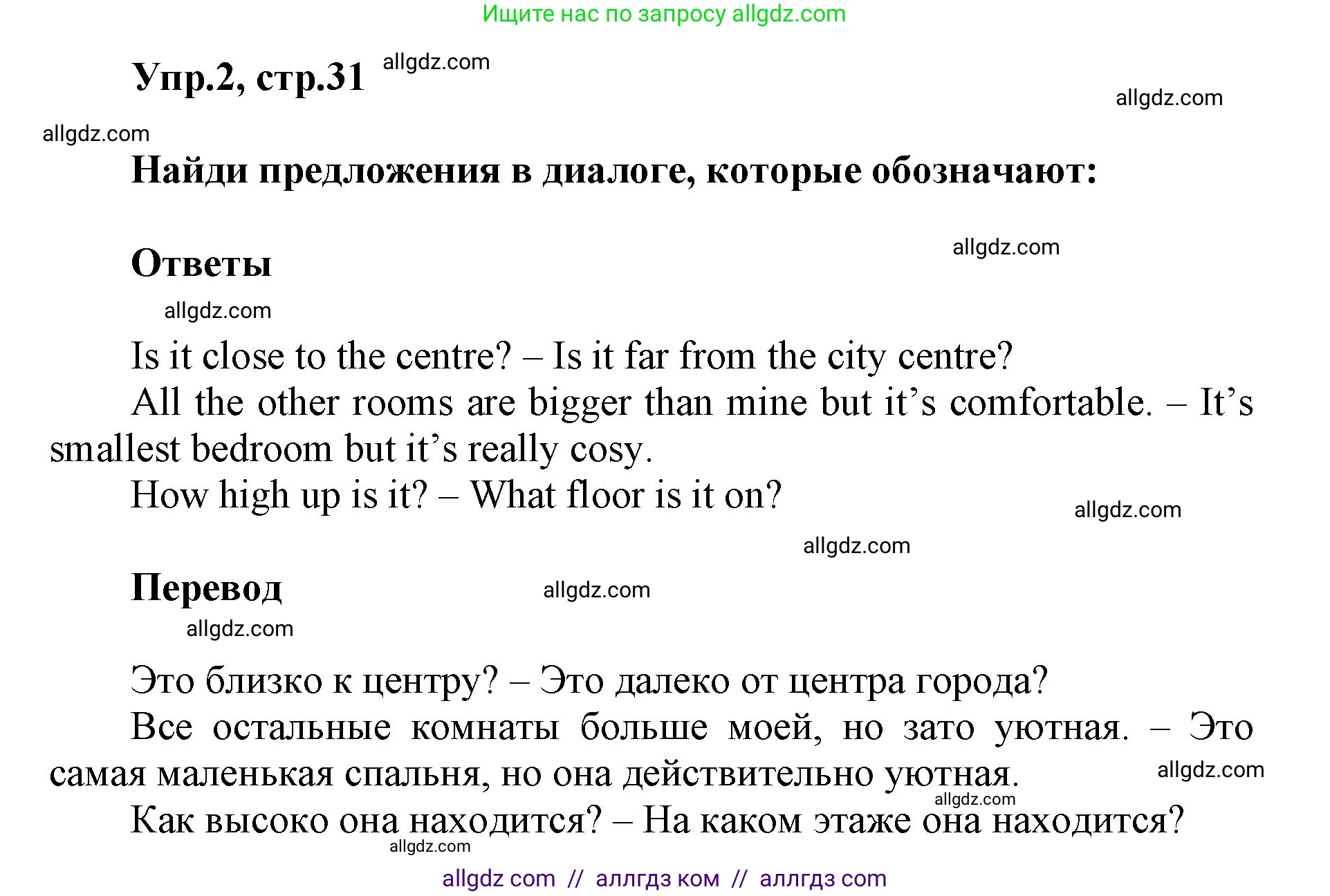 Английский язык (english), 5 класс Учебник (Student's book), авторы: Баранова Ксения Михайловна (Baranova Ksenia), Дули Дженни (Dooley Jenny), Копылова Виктория Викторовна (Kopylova Victoria), Мильруд Радислав Петрович (Millrood Radislav), Эванс Вирджиния (Evans Virginia), издательство Просвещение, Москва, 2023, белого цвета, страница 31, номер 2, Решение
