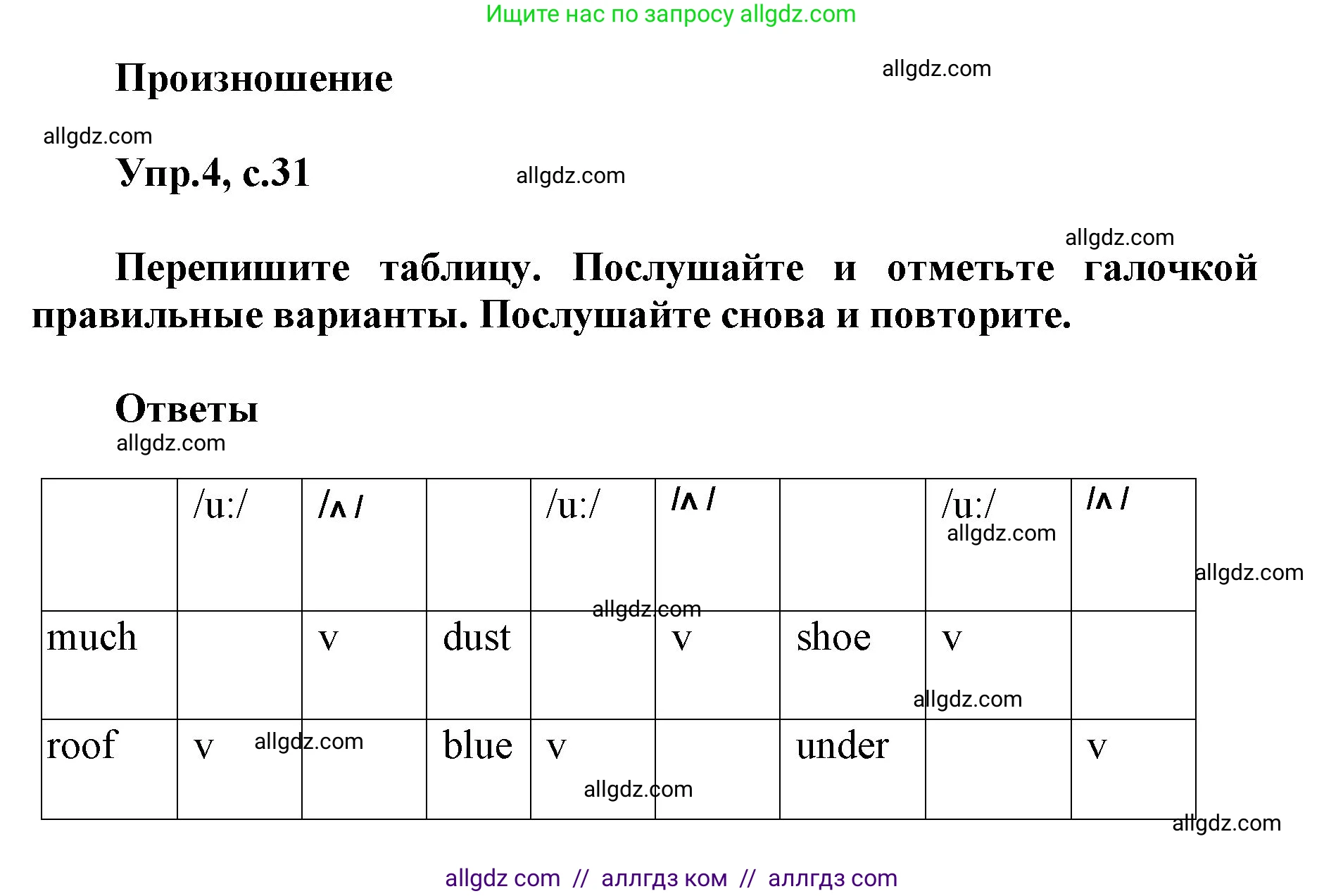 Английский язык (english), 5 класс Учебник (Student's book), авторы: Баранова Ксения Михайловна (Baranova Ksenia), Дули Дженни (Dooley Jenny), Копылова Виктория Викторовна (Kopylova Victoria), Мильруд Радислав Петрович (Millrood Radislav), Эванс Вирджиния (Evans Virginia), издательство Просвещение, Москва, 2023, белого цвета, страница 31, номер 4, Решение