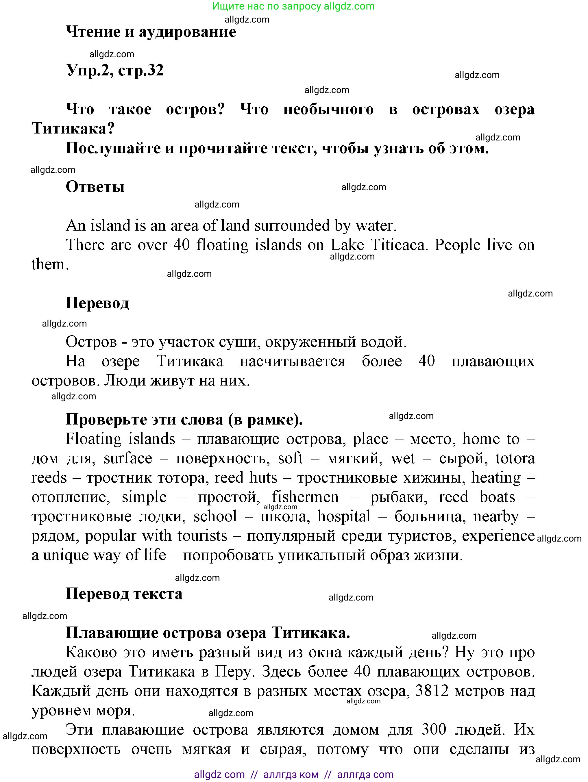 Английский язык (english), 5 класс Учебник (Student's book), авторы: Баранова Ксения Михайловна (Baranova Ksenia), Дули Дженни (Dooley Jenny), Копылова Виктория Викторовна (Kopylova Victoria), Мильруд Радислав Петрович (Millrood Radislav), Эванс Вирджиния (Evans Virginia), издательство Просвещение, Москва, 2023, белого цвета, страница 32, номер 2, Решение