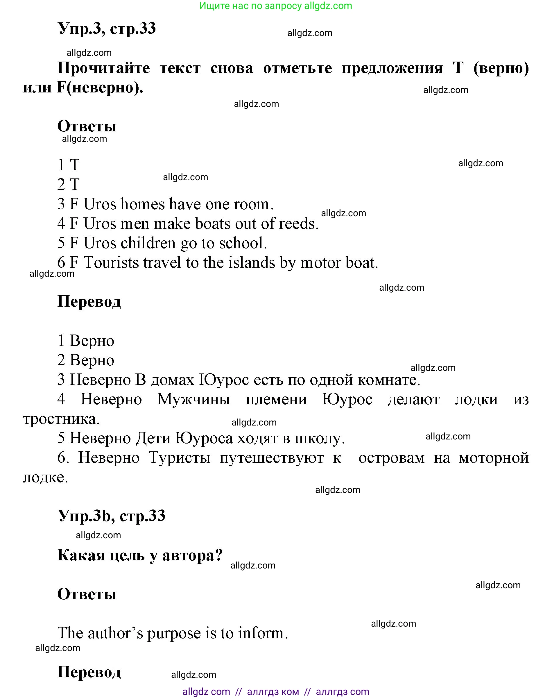 Английский язык (english), 5 класс Учебник (Student's book), авторы: Баранова Ксения Михайловна (Baranova Ksenia), Дули Дженни (Dooley Jenny), Копылова Виктория Викторовна (Kopylova Victoria), Мильруд Радислав Петрович (Millrood Radislav), Эванс Вирджиния (Evans Virginia), издательство Просвещение, Москва, 2023, белого цвета, страница 33, номер 3, Решение