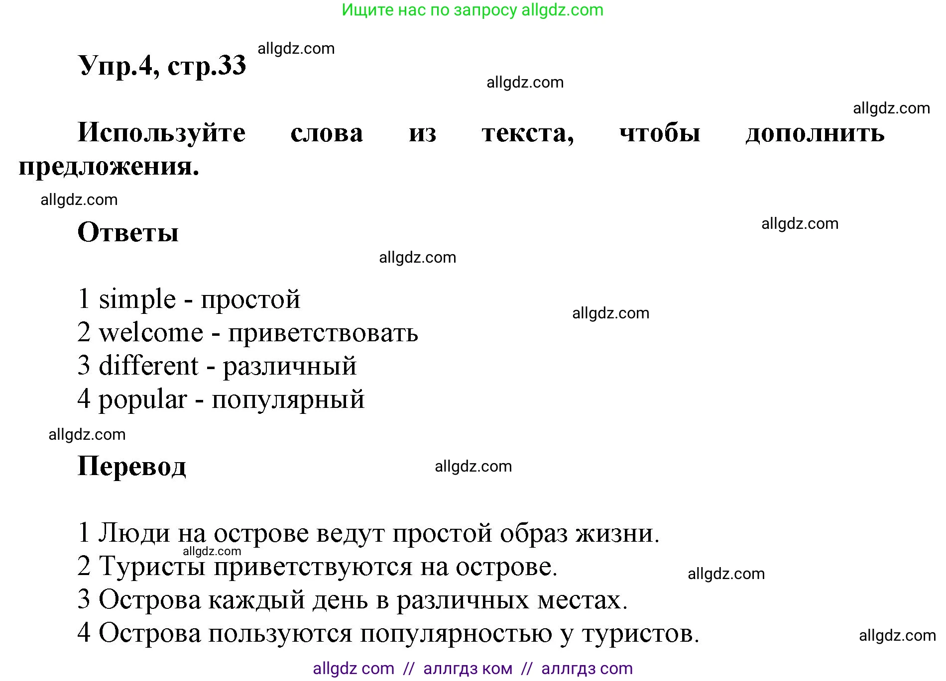 Английский язык (english), 5 класс Учебник (Student's book), авторы: Баранова Ксения Михайловна (Baranova Ksenia), Дули Дженни (Dooley Jenny), Копылова Виктория Викторовна (Kopylova Victoria), Мильруд Радислав Петрович (Millrood Radislav), Эванс Вирджиния (Evans Virginia), издательство Просвещение, Москва, 2023, белого цвета, страница 33, номер 4, Решение