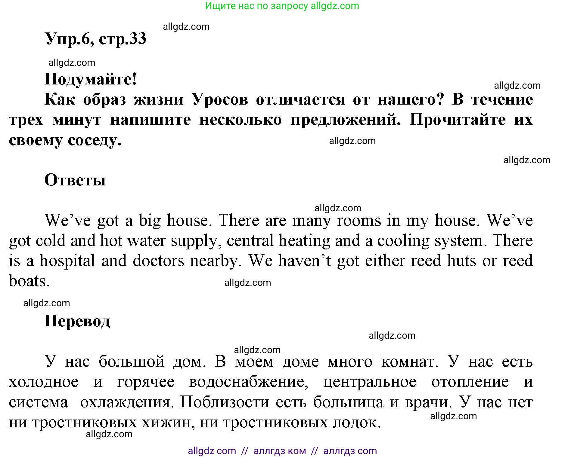 Английский язык (english), 5 класс Учебник (Student's book), авторы: Баранова Ксения Михайловна (Baranova Ksenia), Дули Дженни (Dooley Jenny), Копылова Виктория Викторовна (Kopylova Victoria), Мильруд Радислав Петрович (Millrood Radislav), Эванс Вирджиния (Evans Virginia), издательство Просвещение, Москва, 2023, белого цвета, страница 33, номер 6, Решение