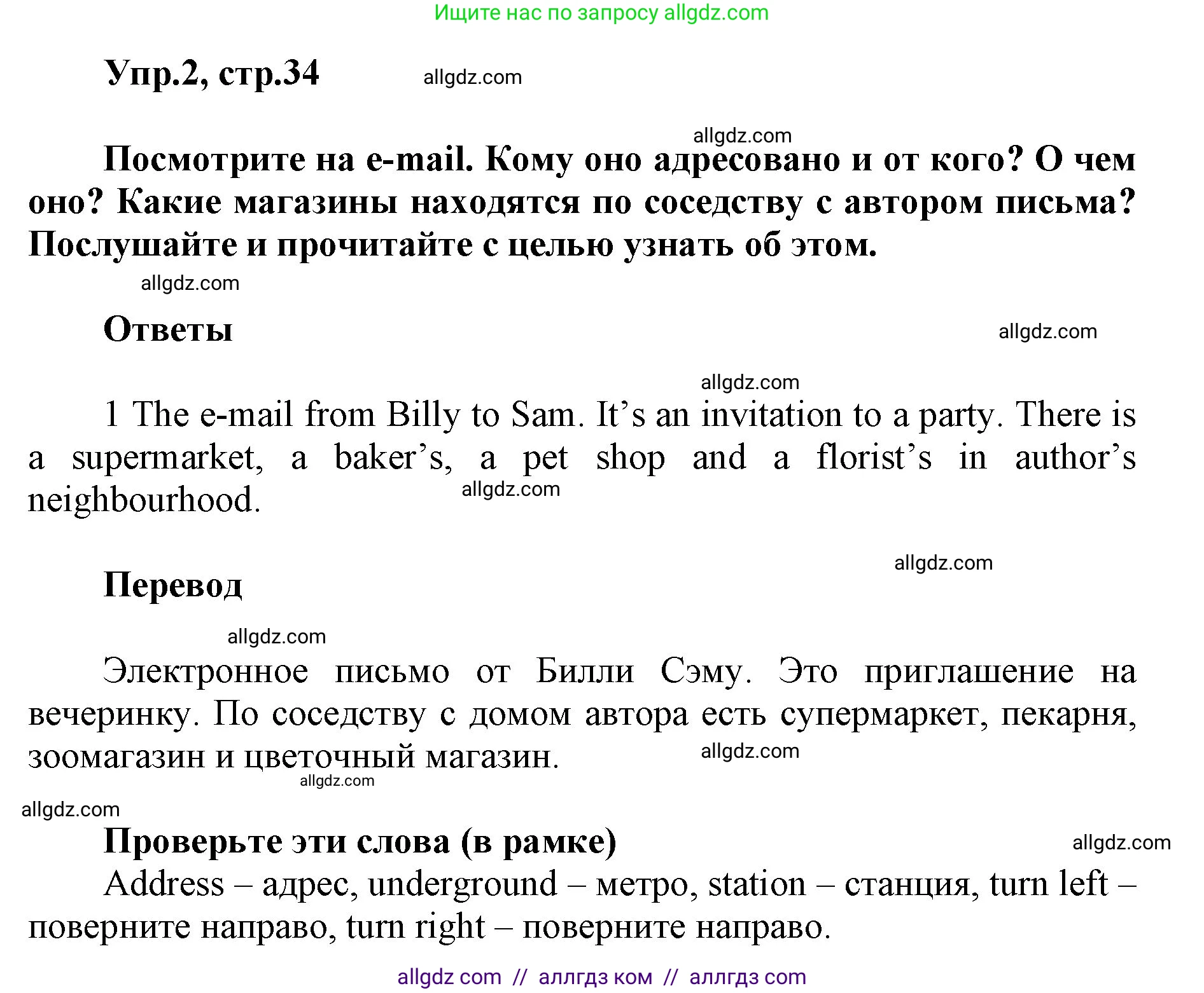 Английский язык (english), 5 класс Учебник (Student's book), авторы: Баранова Ксения Михайловна (Baranova Ksenia), Дули Дженни (Dooley Jenny), Копылова Виктория Викторовна (Kopylova Victoria), Мильруд Радислав Петрович (Millrood Radislav), Эванс Вирджиния (Evans Virginia), издательство Просвещение, Москва, 2023, белого цвета, страница 34, номер 2, Решение
