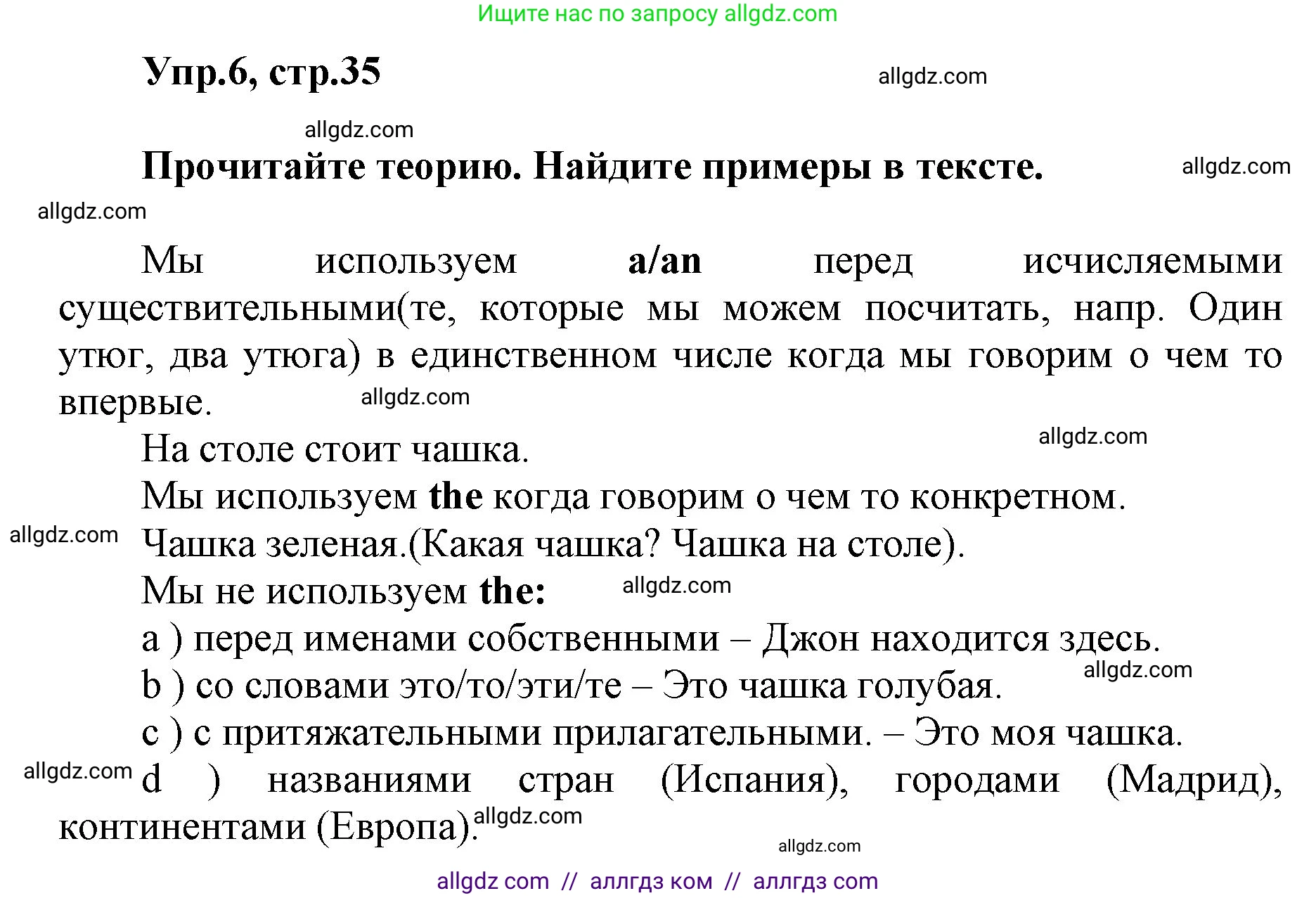 Английский язык (english), 5 класс Учебник (Student's book), авторы: Баранова Ксения Михайловна (Baranova Ksenia), Дули Дженни (Dooley Jenny), Копылова Виктория Викторовна (Kopylova Victoria), Мильруд Радислав Петрович (Millrood Radislav), Эванс Вирджиния (Evans Virginia), издательство Просвещение, Москва, 2023, белого цвета, страница 35, номер 6, Решение