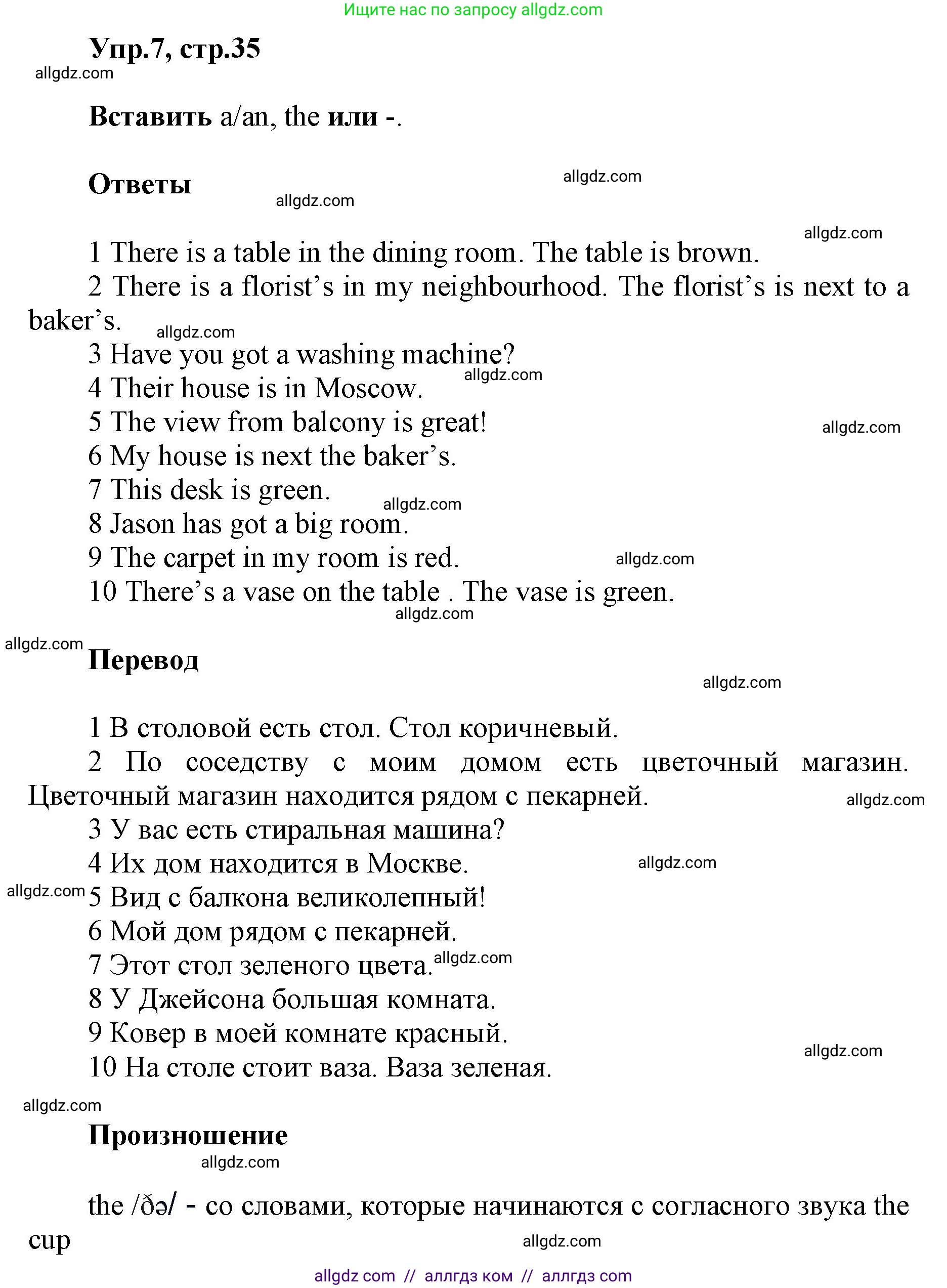 Английский язык (english), 5 класс Учебник (Student's book), авторы: Баранова Ксения Михайловна (Baranova Ksenia), Дули Дженни (Dooley Jenny), Копылова Виктория Викторовна (Kopylova Victoria), Мильруд Радислав Петрович (Millrood Radislav), Эванс Вирджиния (Evans Virginia), издательство Просвещение, Москва, 2023, белого цвета, страница 35, номер 7, Решение