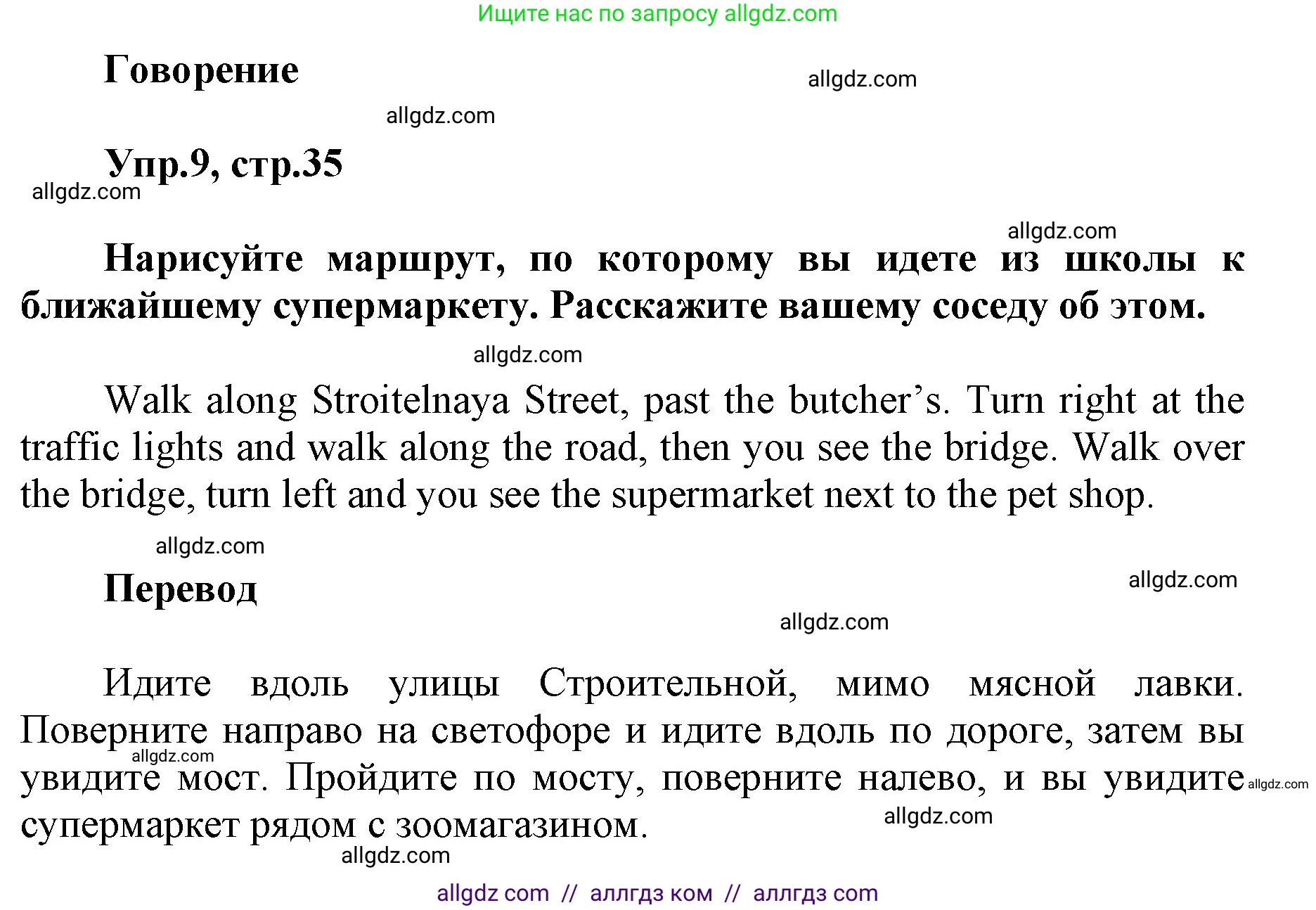 Английский язык (english), 5 класс Учебник (Student's book), авторы: Баранова Ксения Михайловна (Baranova Ksenia), Дули Дженни (Dooley Jenny), Копылова Виктория Викторовна (Kopylova Victoria), Мильруд Радислав Петрович (Millrood Radislav), Эванс Вирджиния (Evans Virginia), издательство Просвещение, Москва, 2023, белого цвета, страница 35, номер 9, Решение