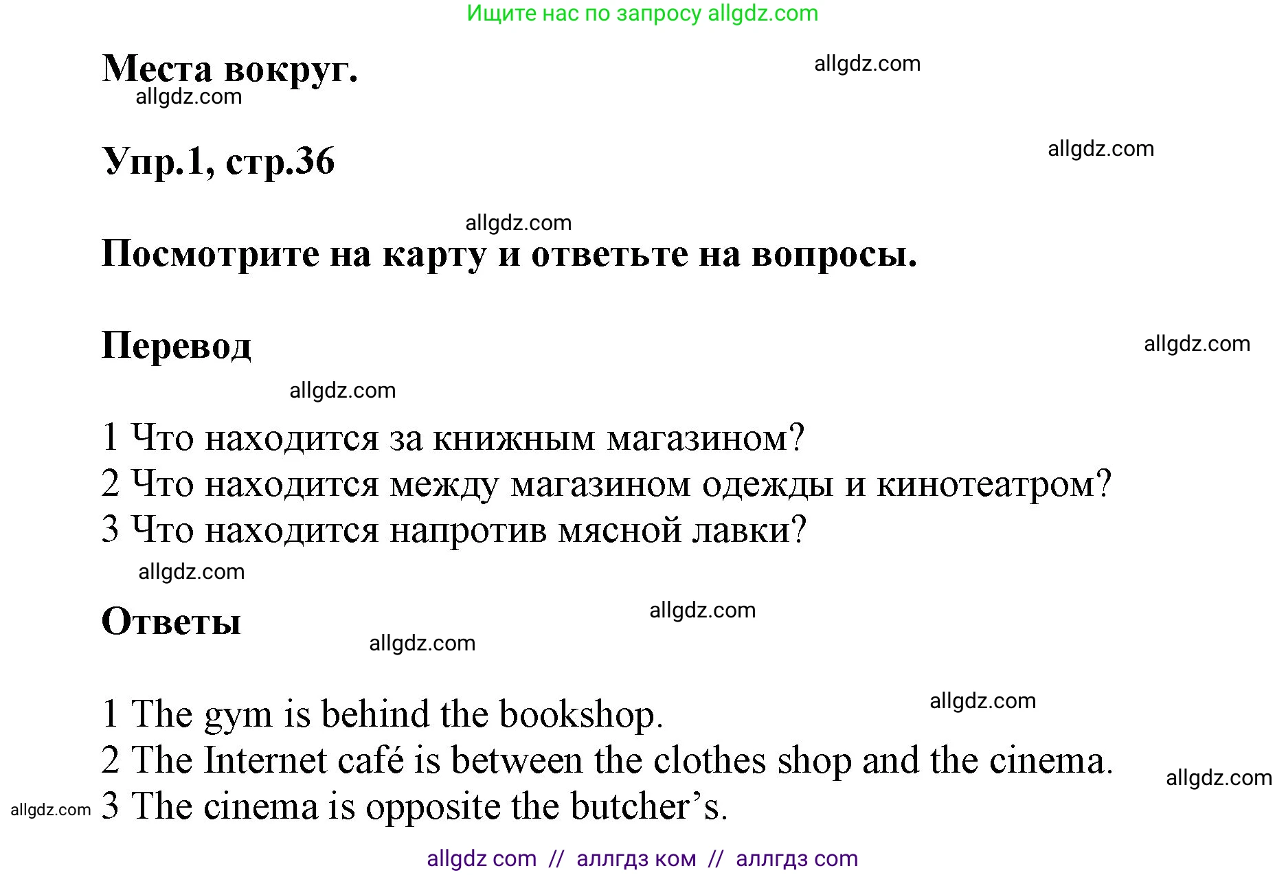 Английский язык (english), 5 класс Учебник (Student's book), авторы: Баранова Ксения Михайловна (Baranova Ksenia), Дули Дженни (Dooley Jenny), Копылова Виктория Викторовна (Kopylova Victoria), Мильруд Радислав Петрович (Millrood Radislav), Эванс Вирджиния (Evans Virginia), издательство Просвещение, Москва, 2023, белого цвета, страница 36, номер 1, Решение