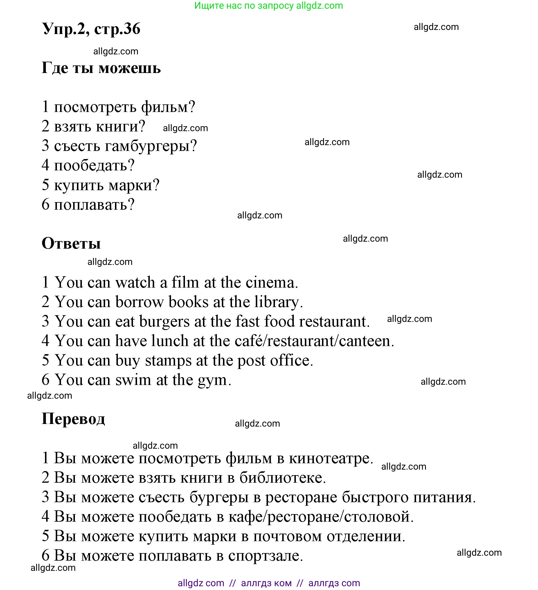 Английский язык (english), 5 класс Учебник (Student's book), авторы: Баранова Ксения Михайловна (Baranova Ksenia), Дули Дженни (Dooley Jenny), Копылова Виктория Викторовна (Kopylova Victoria), Мильруд Радислав Петрович (Millrood Radislav), Эванс Вирджиния (Evans Virginia), издательство Просвещение, Москва, 2023, белого цвета, страница 36, номер 2, Решение