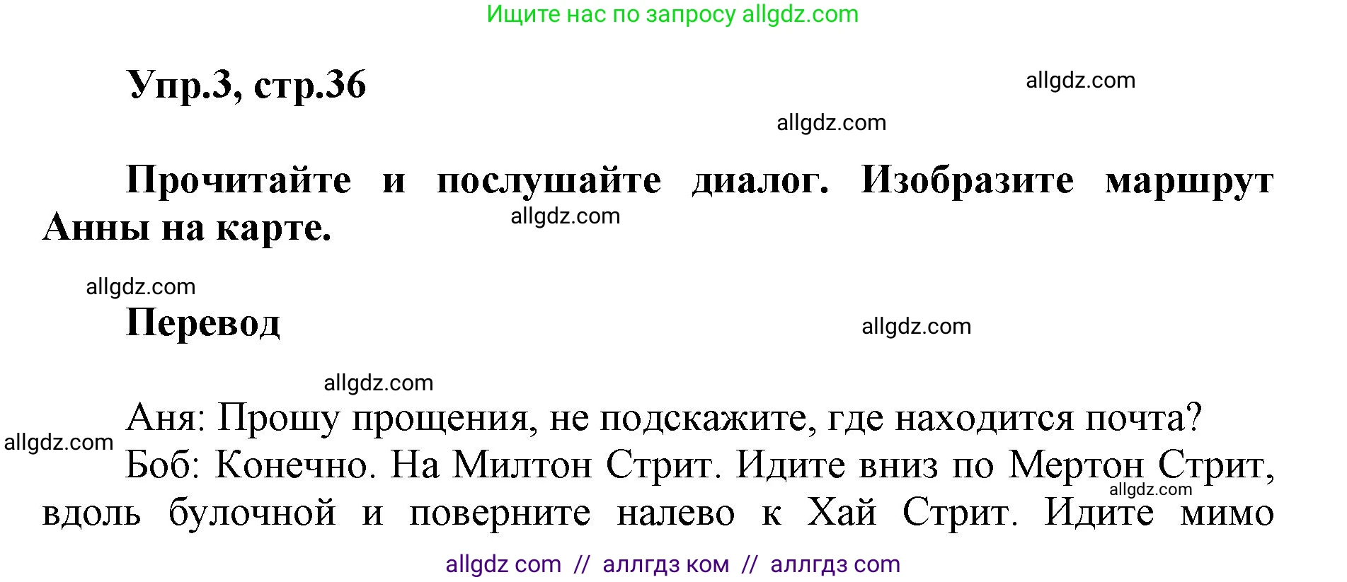Английский язык (english), 5 класс Учебник (Student's book), авторы: Баранова Ксения Михайловна (Baranova Ksenia), Дули Дженни (Dooley Jenny), Копылова Виктория Викторовна (Kopylova Victoria), Мильруд Радислав Петрович (Millrood Radislav), Эванс Вирджиния (Evans Virginia), издательство Просвещение, Москва, 2023, белого цвета, страница 36, номер 3, Решение