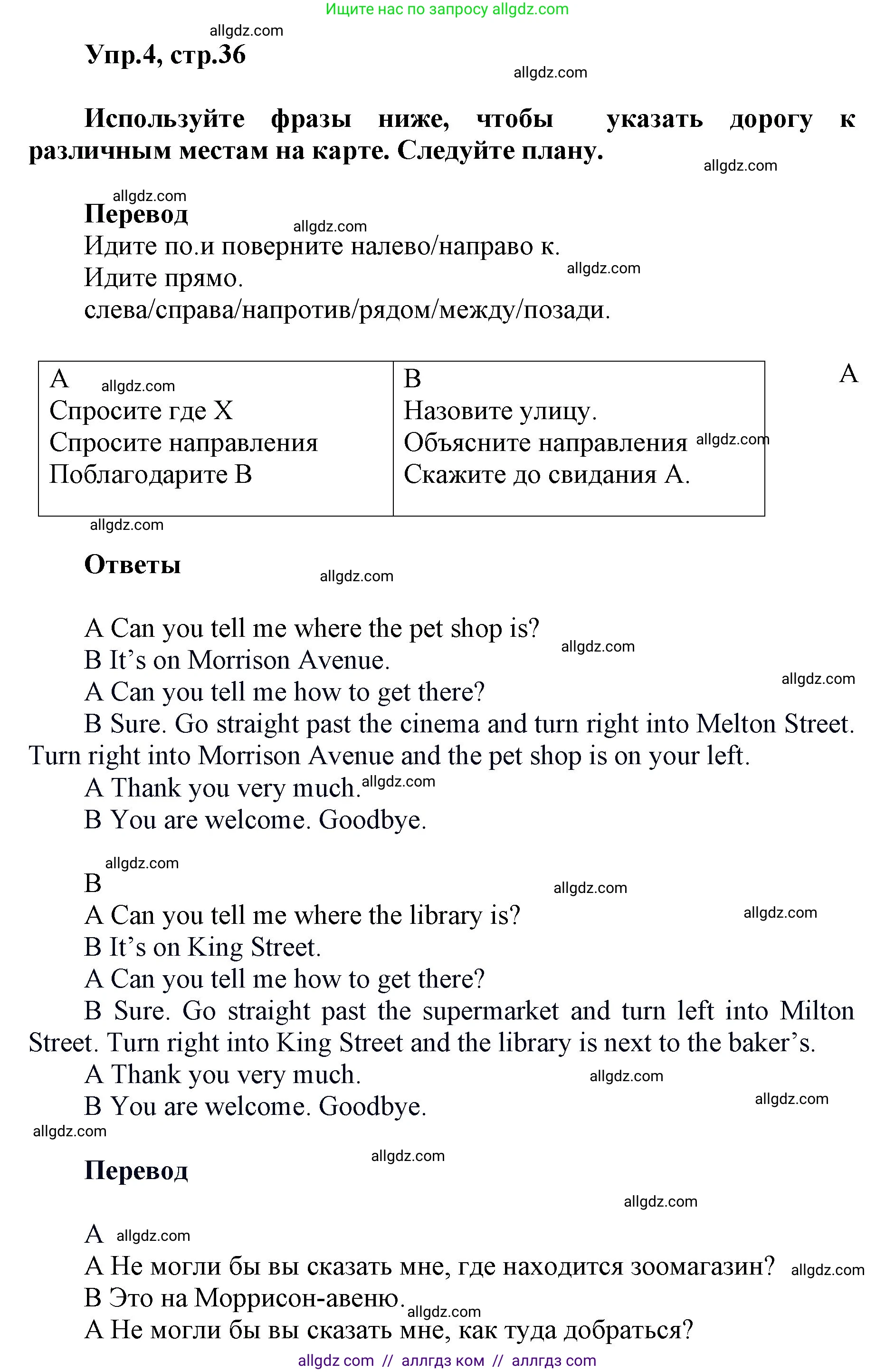 Английский язык (english), 5 класс Учебник (Student's book), авторы: Баранова Ксения Михайловна (Baranova Ksenia), Дули Дженни (Dooley Jenny), Копылова Виктория Викторовна (Kopylova Victoria), Мильруд Радислав Петрович (Millrood Radislav), Эванс Вирджиния (Evans Virginia), издательство Просвещение, Москва, 2023, белого цвета, страница 36, номер 4, Решение