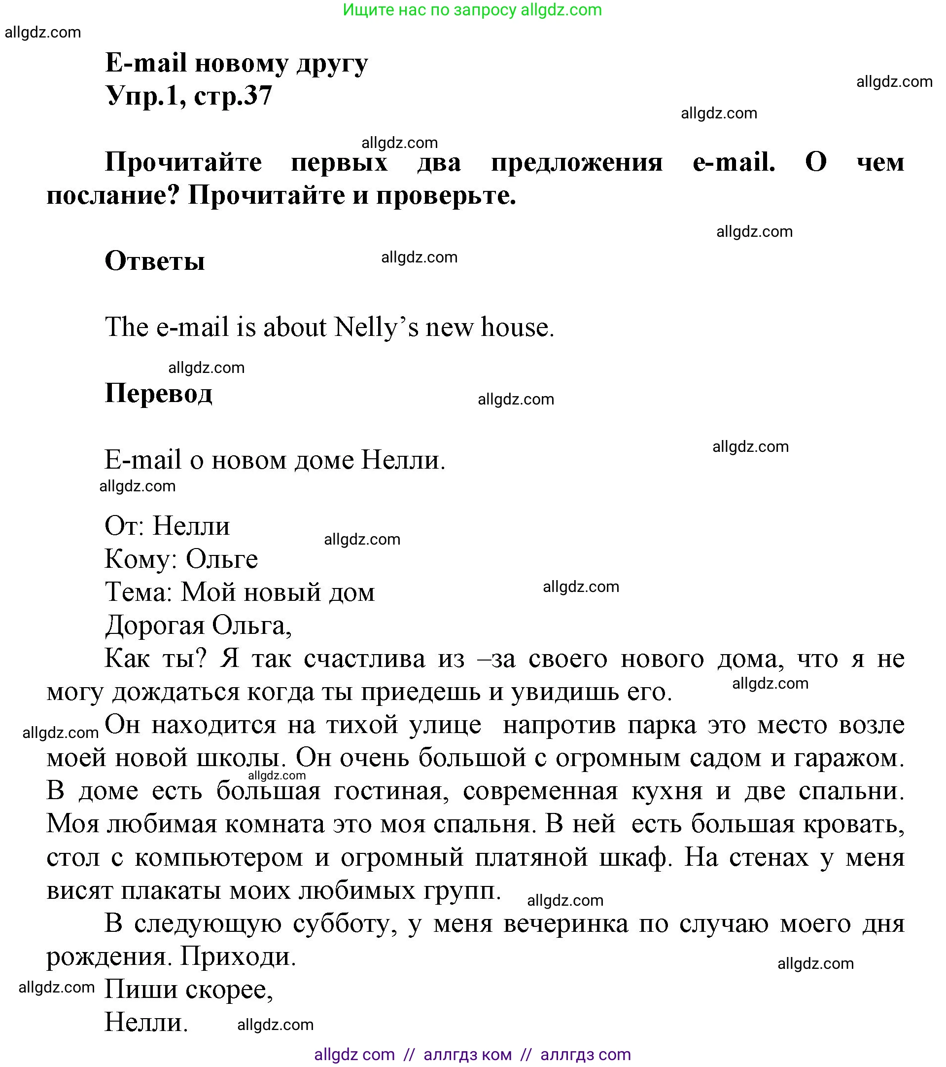 Английский язык (english), 5 класс Учебник (Student's book), авторы: Баранова Ксения Михайловна (Baranova Ksenia), Дули Дженни (Dooley Jenny), Копылова Виктория Викторовна (Kopylova Victoria), Мильруд Радислав Петрович (Millrood Radislav), Эванс Вирджиния (Evans Virginia), издательство Просвещение, Москва, 2023, белого цвета, страница 37, номер 1, Решение