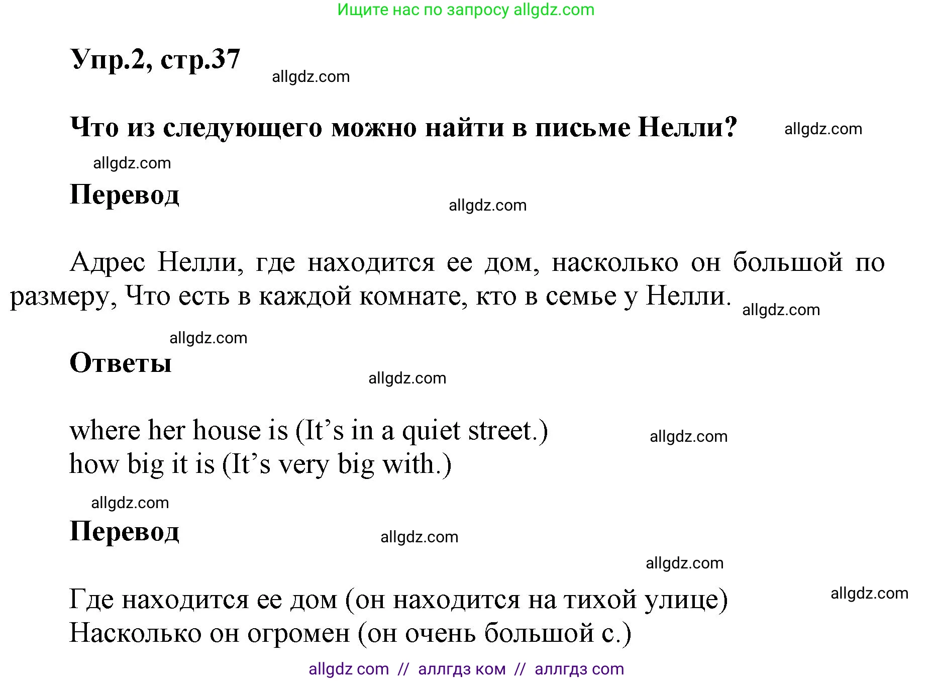 Английский язык (english), 5 класс Учебник (Student's book), авторы: Баранова Ксения Михайловна (Baranova Ksenia), Дули Дженни (Dooley Jenny), Копылова Виктория Викторовна (Kopylova Victoria), Мильруд Радислав Петрович (Millrood Radislav), Эванс Вирджиния (Evans Virginia), издательство Просвещение, Москва, 2023, белого цвета, страница 37, номер 2, Решение