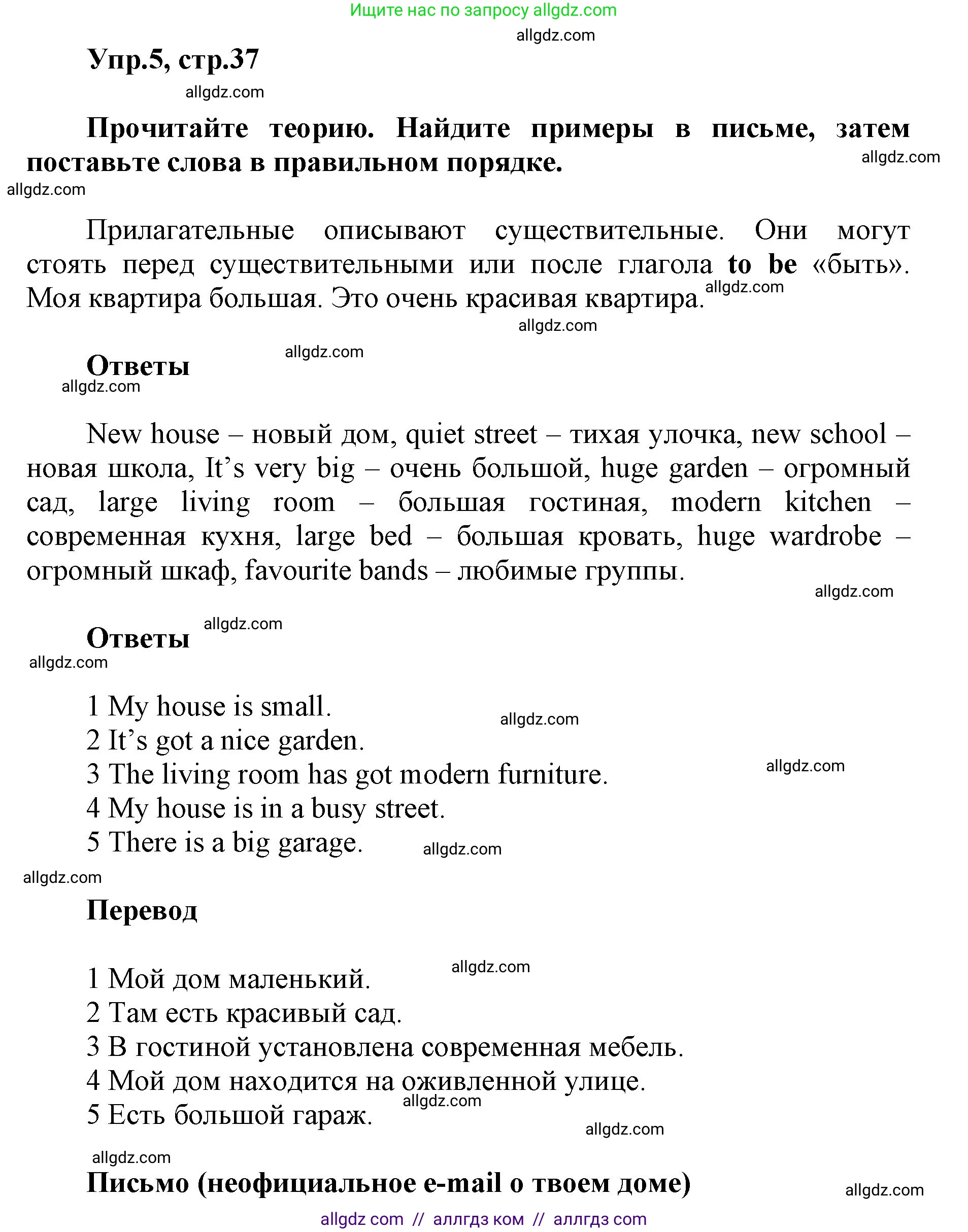 Английский язык (english), 5 класс Учебник (Student's book), авторы: Баранова Ксения Михайловна (Baranova Ksenia), Дули Дженни (Dooley Jenny), Копылова Виктория Викторовна (Kopylova Victoria), Мильруд Радислав Петрович (Millrood Radislav), Эванс Вирджиния (Evans Virginia), издательство Просвещение, Москва, 2023, белого цвета, страница 37, номер 5, Решение