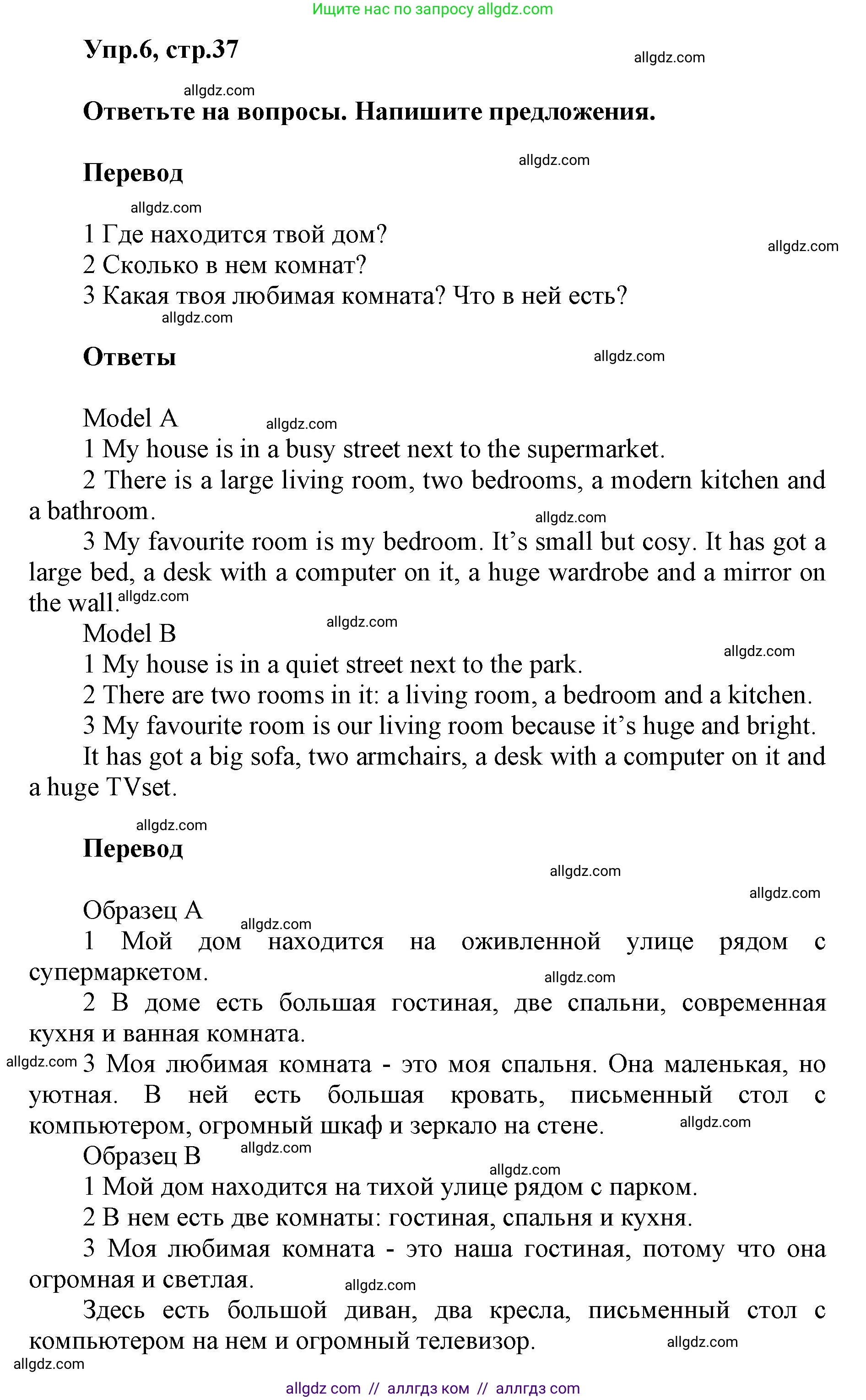 Английский язык (english), 5 класс Учебник (Student's book), авторы: Баранова Ксения Михайловна (Baranova Ksenia), Дули Дженни (Dooley Jenny), Копылова Виктория Викторовна (Kopylova Victoria), Мильруд Радислав Петрович (Millrood Radislav), Эванс Вирджиния (Evans Virginia), издательство Просвещение, Москва, 2023, белого цвета, страница 37, номер 6, Решение