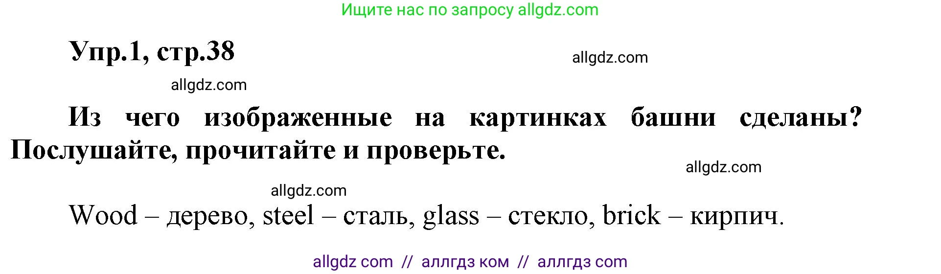 Английский язык (english), 5 класс Учебник (Student's book), авторы: Баранова Ксения Михайловна (Baranova Ksenia), Дули Дженни (Dooley Jenny), Копылова Виктория Викторовна (Kopylova Victoria), Мильруд Радислав Петрович (Millrood Radislav), Эванс Вирджиния (Evans Virginia), издательство Просвещение, Москва, 2023, белого цвета, страница 38, номер 1, Решение