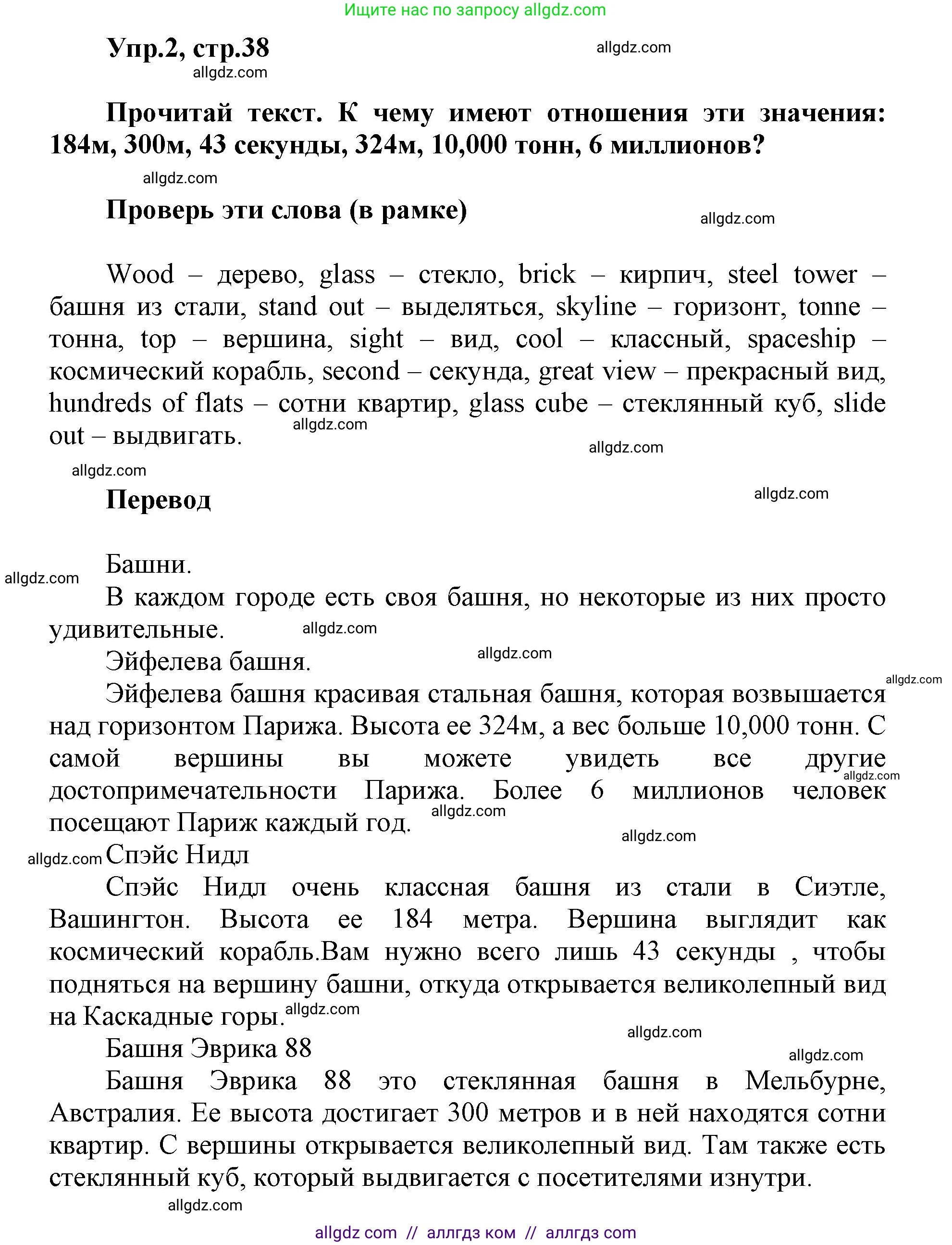 Английский язык (english), 5 класс Учебник (Student's book), авторы: Баранова Ксения Михайловна (Baranova Ksenia), Дули Дженни (Dooley Jenny), Копылова Виктория Викторовна (Kopylova Victoria), Мильруд Радислав Петрович (Millrood Radislav), Эванс Вирджиния (Evans Virginia), издательство Просвещение, Москва, 2023, белого цвета, страница 38, номер 2, Решение