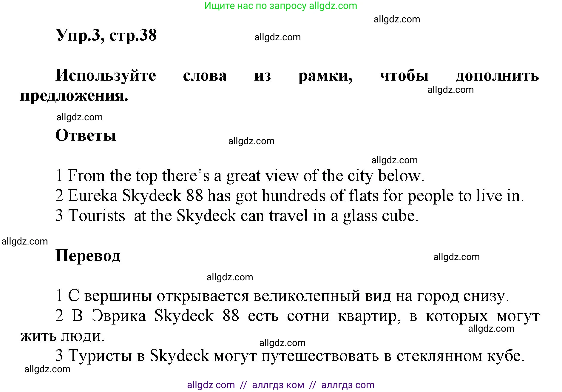 Английский язык (english), 5 класс Учебник (Student's book), авторы: Баранова Ксения Михайловна (Baranova Ksenia), Дули Дженни (Dooley Jenny), Копылова Виктория Викторовна (Kopylova Victoria), Мильруд Радислав Петрович (Millrood Radislav), Эванс Вирджиния (Evans Virginia), издательство Просвещение, Москва, 2023, белого цвета, страница 38, номер 3, Решение