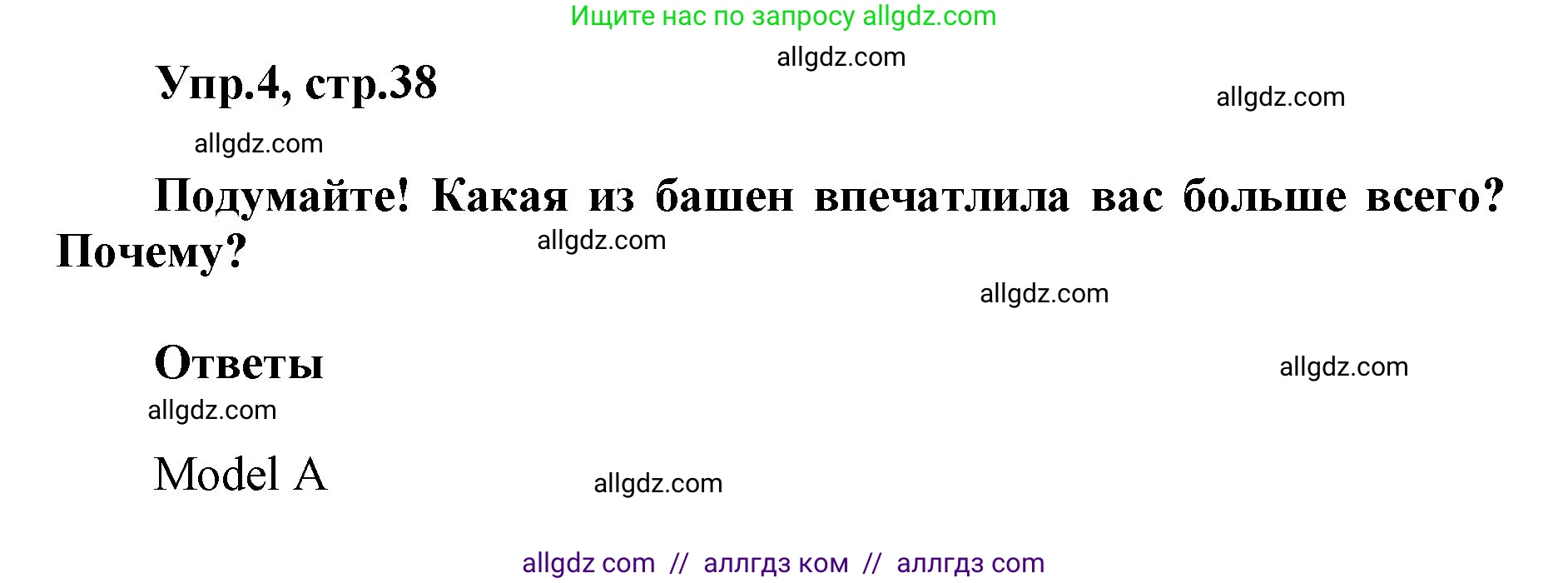 Английский язык (english), 5 класс Учебник (Student's book), авторы: Баранова Ксения Михайловна (Baranova Ksenia), Дули Дженни (Dooley Jenny), Копылова Виктория Викторовна (Kopylova Victoria), Мильруд Радислав Петрович (Millrood Radislav), Эванс Вирджиния (Evans Virginia), издательство Просвещение, Москва, 2023, белого цвета, страница 38, номер 4, Решение