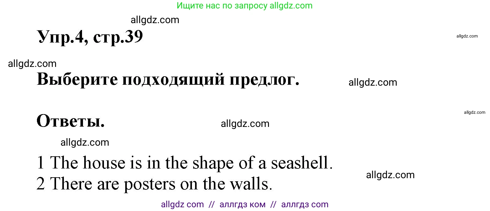 Английский язык (english), 5 класс Учебник (Student's book), авторы: Баранова Ксения Михайловна (Baranova Ksenia), Дули Дженни (Dooley Jenny), Копылова Виктория Викторовна (Kopylova Victoria), Мильруд Радислав Петрович (Millrood Radislav), Эванс Вирджиния (Evans Virginia), издательство Просвещение, Москва, 2023, белого цвета, страница 39, номер 4, Решение