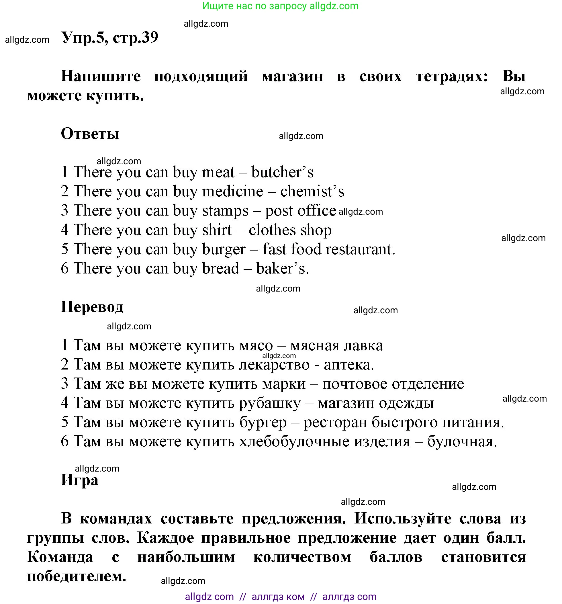 Английский язык (english), 5 класс Учебник (Student's book), авторы: Баранова Ксения Михайловна (Baranova Ksenia), Дули Дженни (Dooley Jenny), Копылова Виктория Викторовна (Kopylova Victoria), Мильруд Радислав Петрович (Millrood Radislav), Эванс Вирджиния (Evans Virginia), издательство Просвещение, Москва, 2023, белого цвета, страница 39, номер 5, Решение