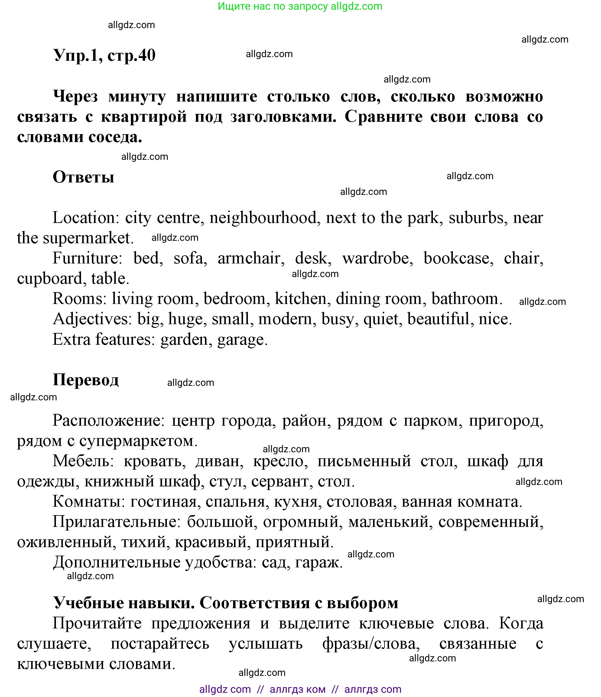 Английский язык (english), 5 класс Учебник (Student's book), авторы: Баранова Ксения Михайловна (Baranova Ksenia), Дули Дженни (Dooley Jenny), Копылова Виктория Викторовна (Kopylova Victoria), Мильруд Радислав Петрович (Millrood Radislav), Эванс Вирджиния (Evans Virginia), издательство Просвещение, Москва, 2023, белого цвета, страница 40, номер 1, Решение