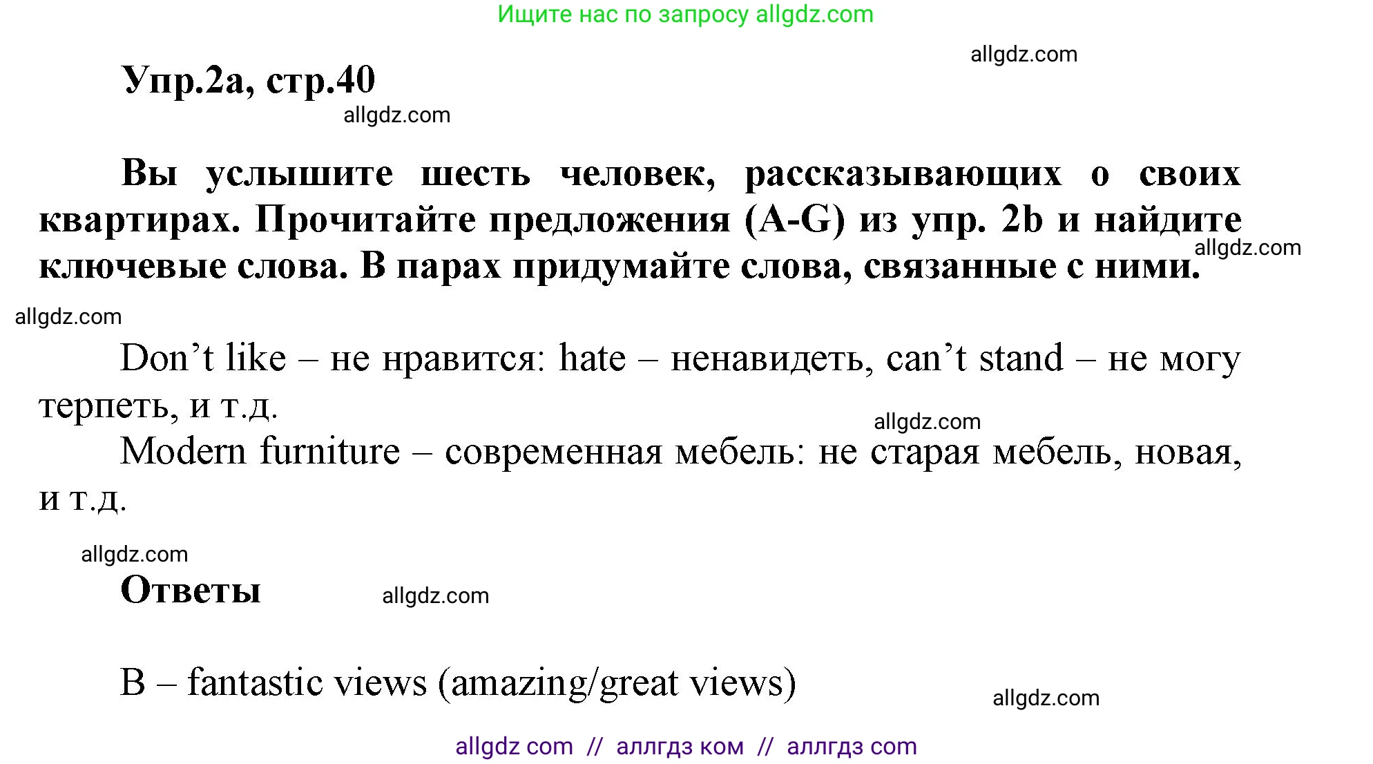 Английский язык (english), 5 класс Учебник (Student's book), авторы: Баранова Ксения Михайловна (Baranova Ksenia), Дули Дженни (Dooley Jenny), Копылова Виктория Викторовна (Kopylova Victoria), Мильруд Радислав Петрович (Millrood Radislav), Эванс Вирджиния (Evans Virginia), издательство Просвещение, Москва, 2023, белого цвета, страница 40, номер 2, Решение