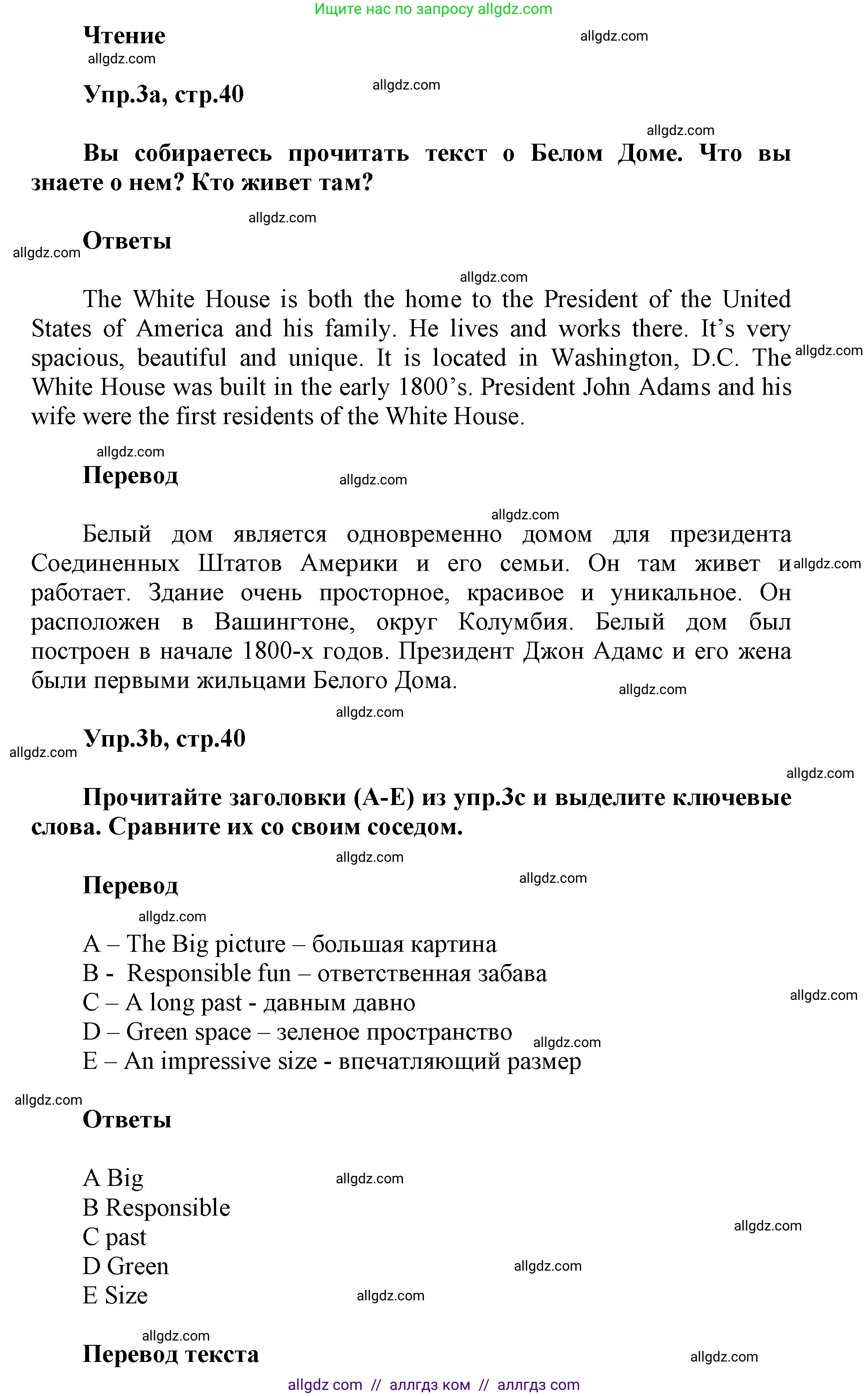 Английский язык (english), 5 класс Учебник (Student's book), авторы: Баранова Ксения Михайловна (Baranova Ksenia), Дули Дженни (Dooley Jenny), Копылова Виктория Викторовна (Kopylova Victoria), Мильруд Радислав Петрович (Millrood Radislav), Эванс Вирджиния (Evans Virginia), издательство Просвещение, Москва, 2023, белого цвета, страница 40, номер 3, Решение