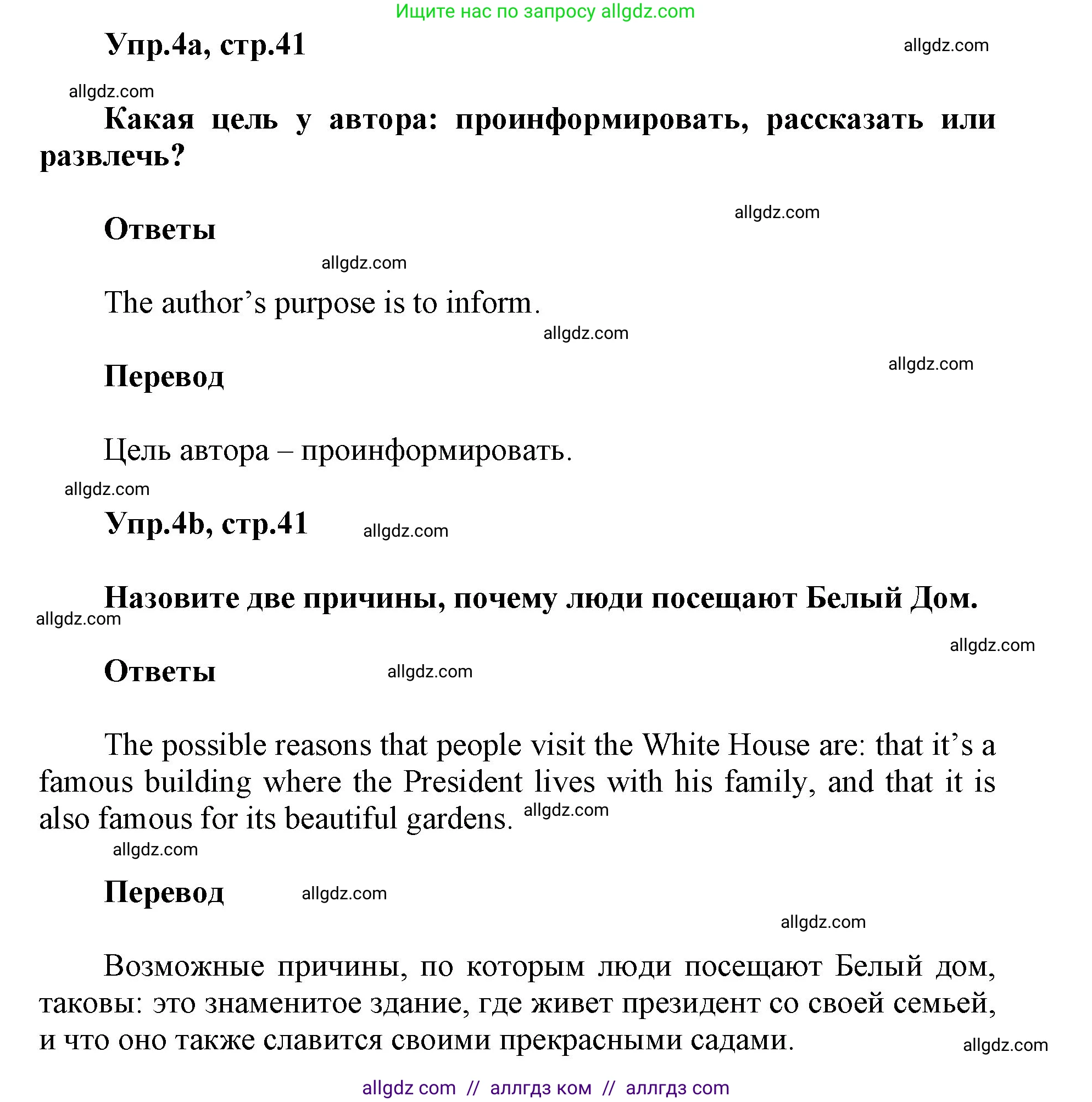 Английский язык (english), 5 класс Учебник (Student's book), авторы: Баранова Ксения Михайловна (Baranova Ksenia), Дули Дженни (Dooley Jenny), Копылова Виктория Викторовна (Kopylova Victoria), Мильруд Радислав Петрович (Millrood Radislav), Эванс Вирджиния (Evans Virginia), издательство Просвещение, Москва, 2023, белого цвета, страница 41, номер 4, Решение